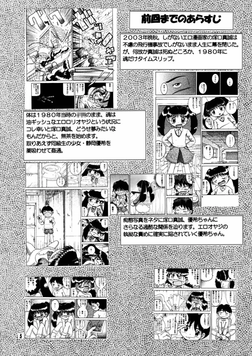 懐時総柑 下柑 - page6
