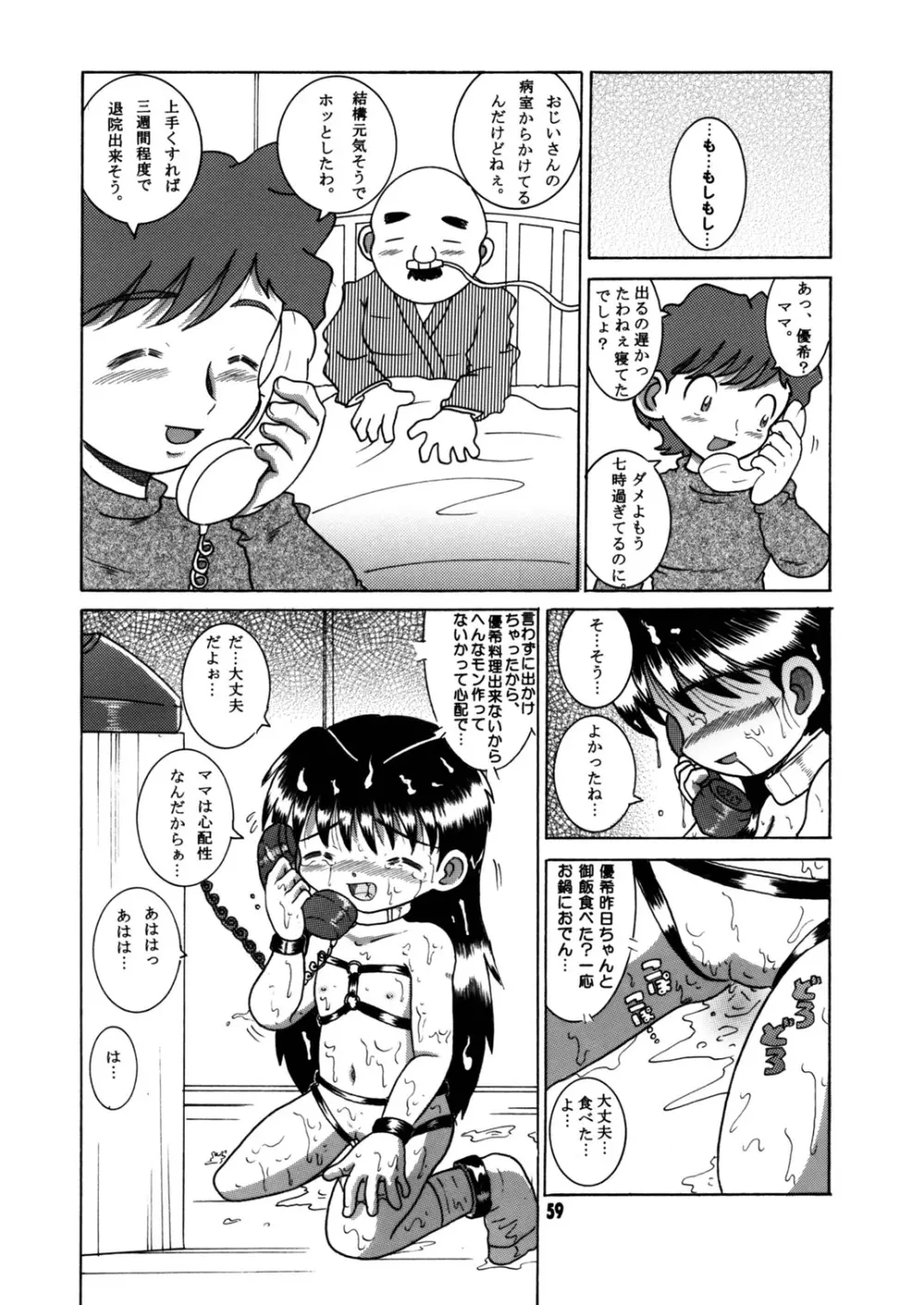 懐時総柑 下柑 - page60
