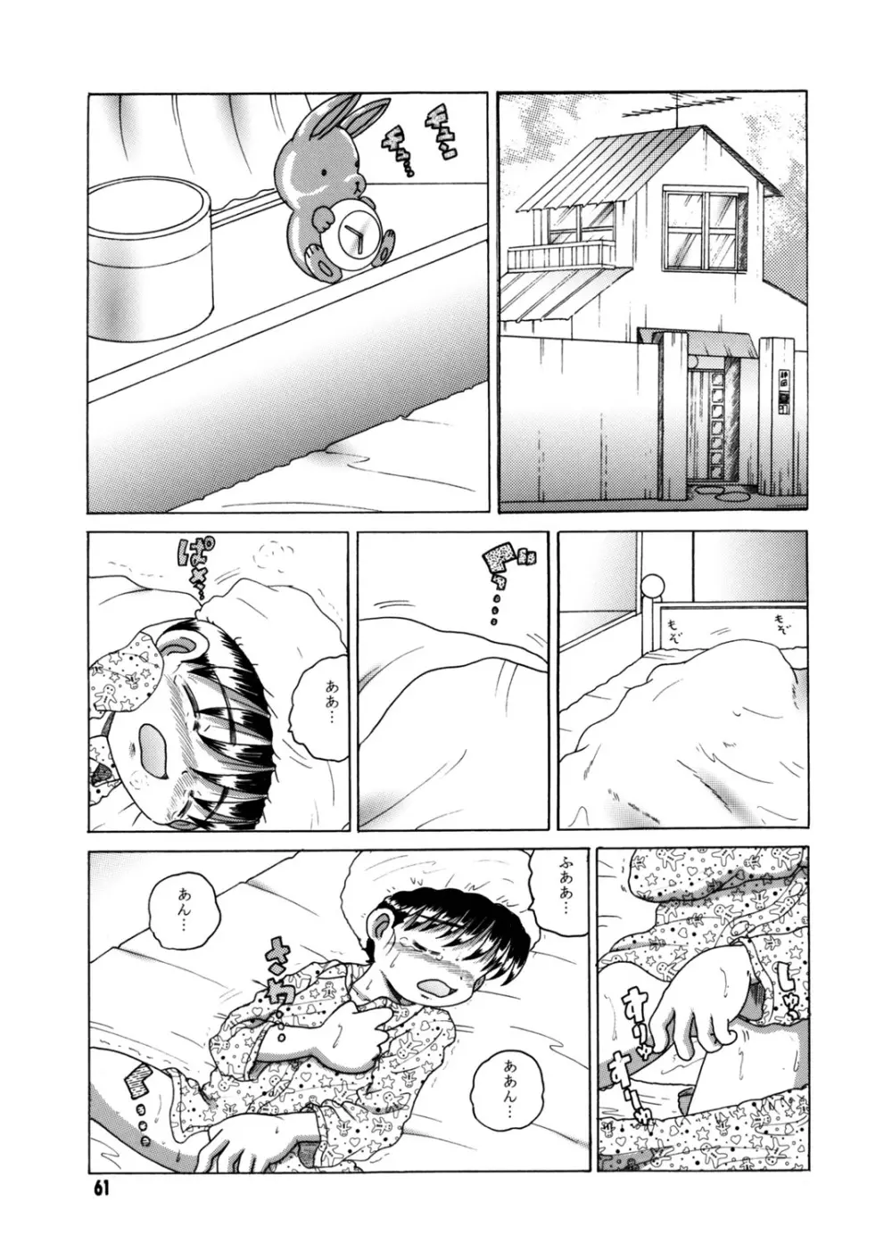 懐時総柑 下柑 - page62