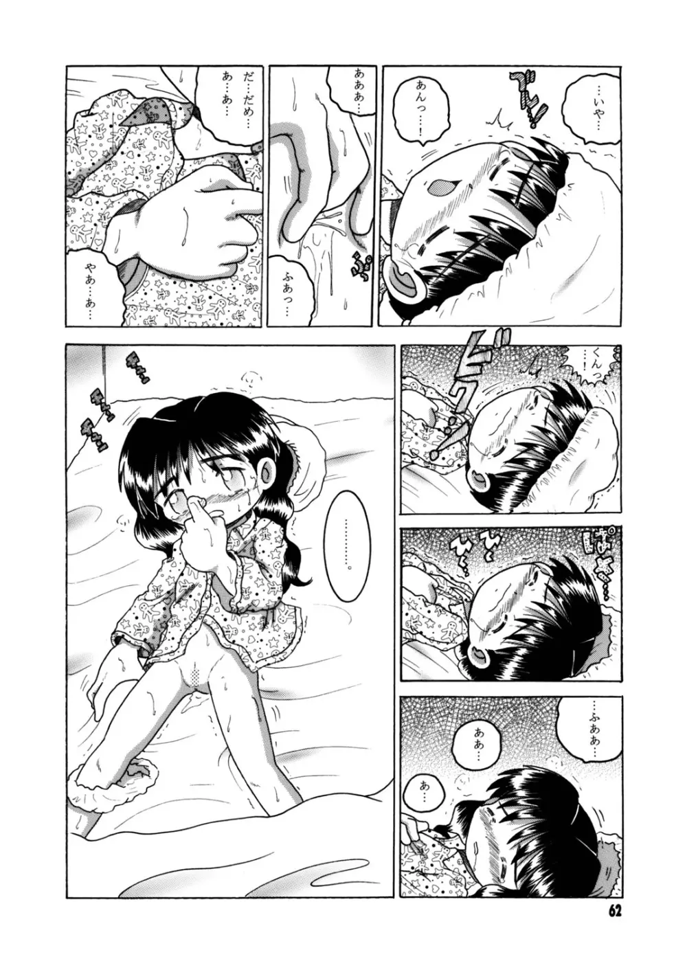 懐時総柑 下柑 - page63