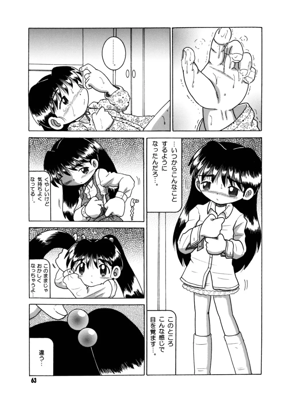 懐時総柑 下柑 - page64