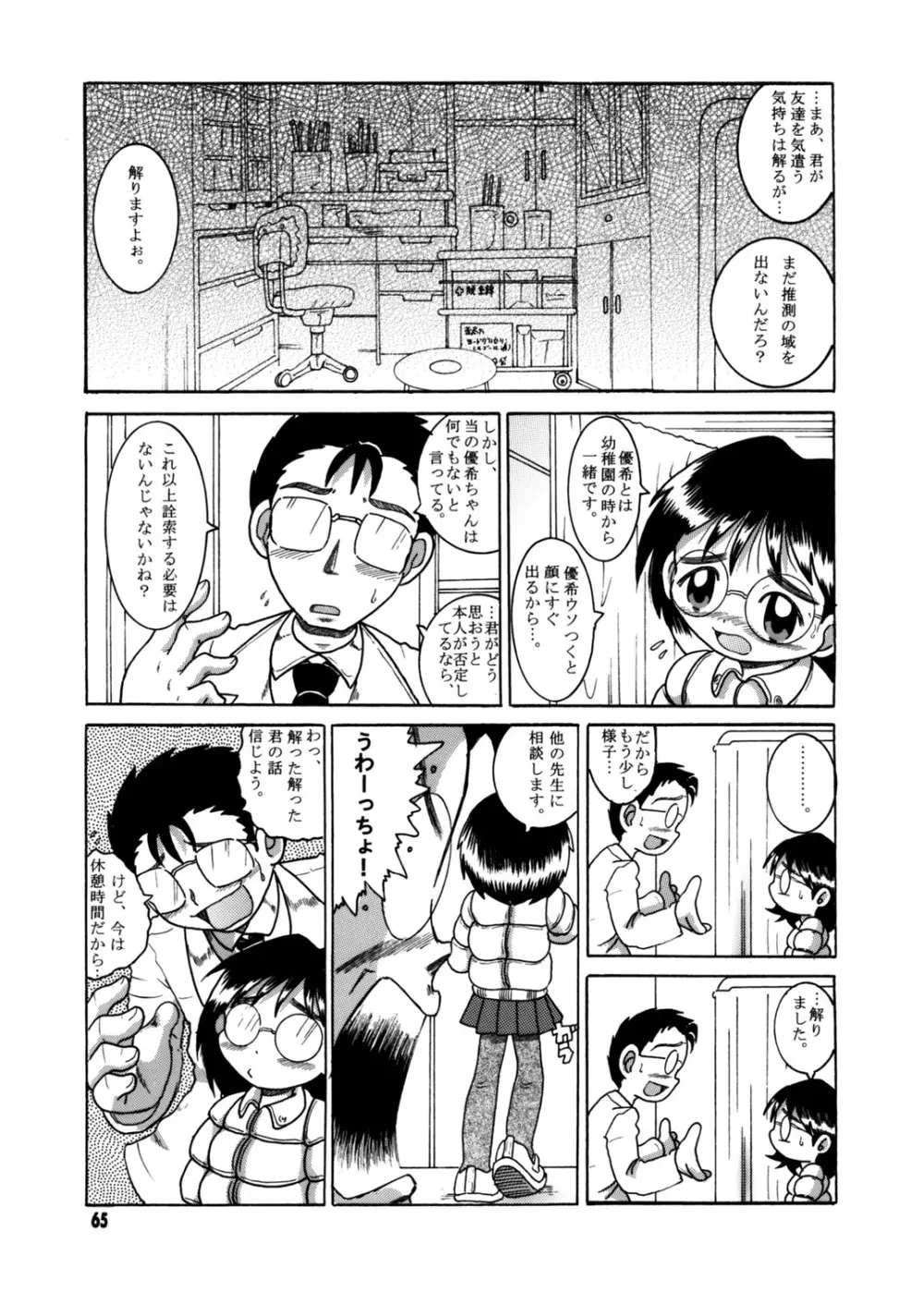 懐時総柑 下柑 - page66