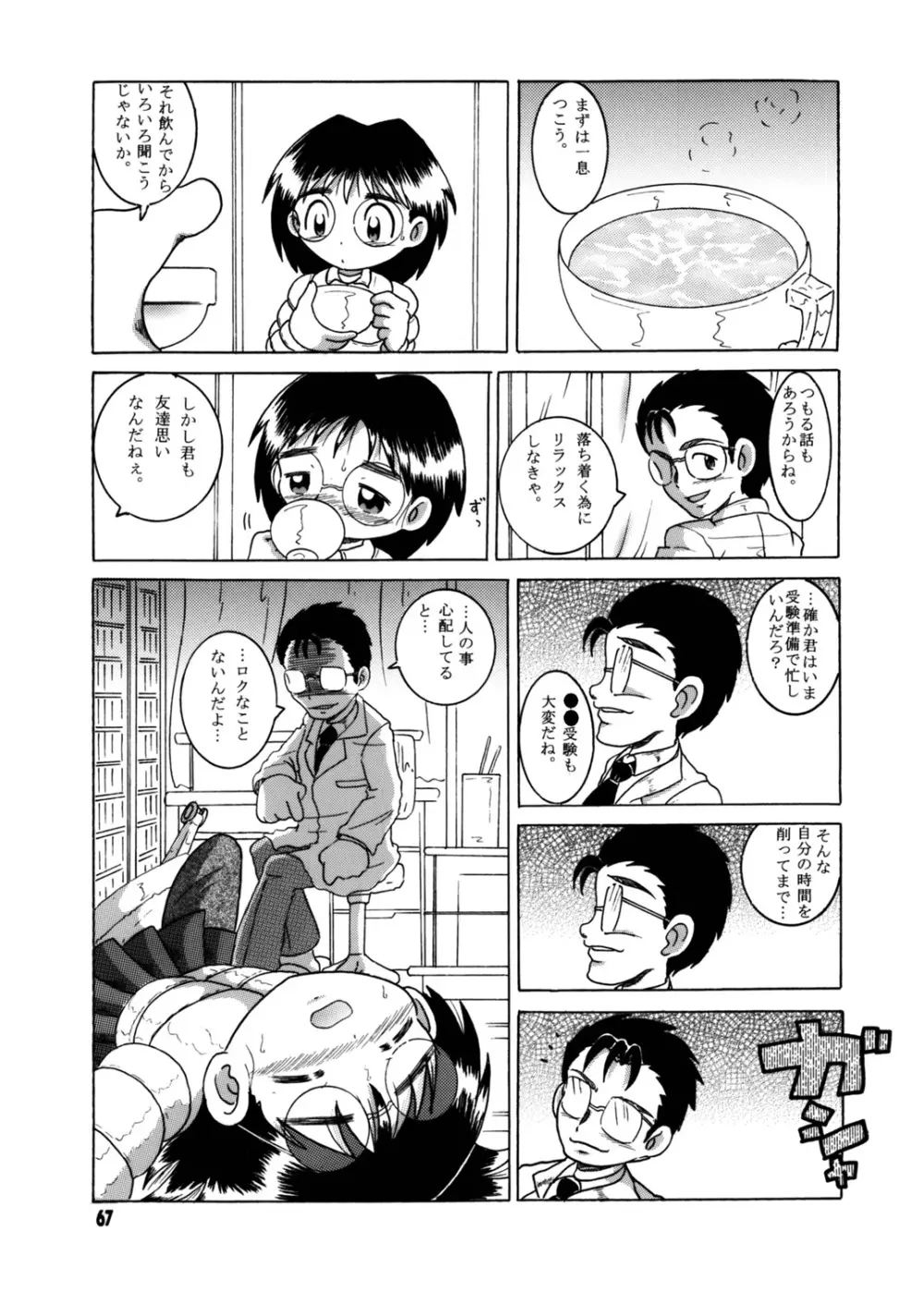 懐時総柑 下柑 - page68