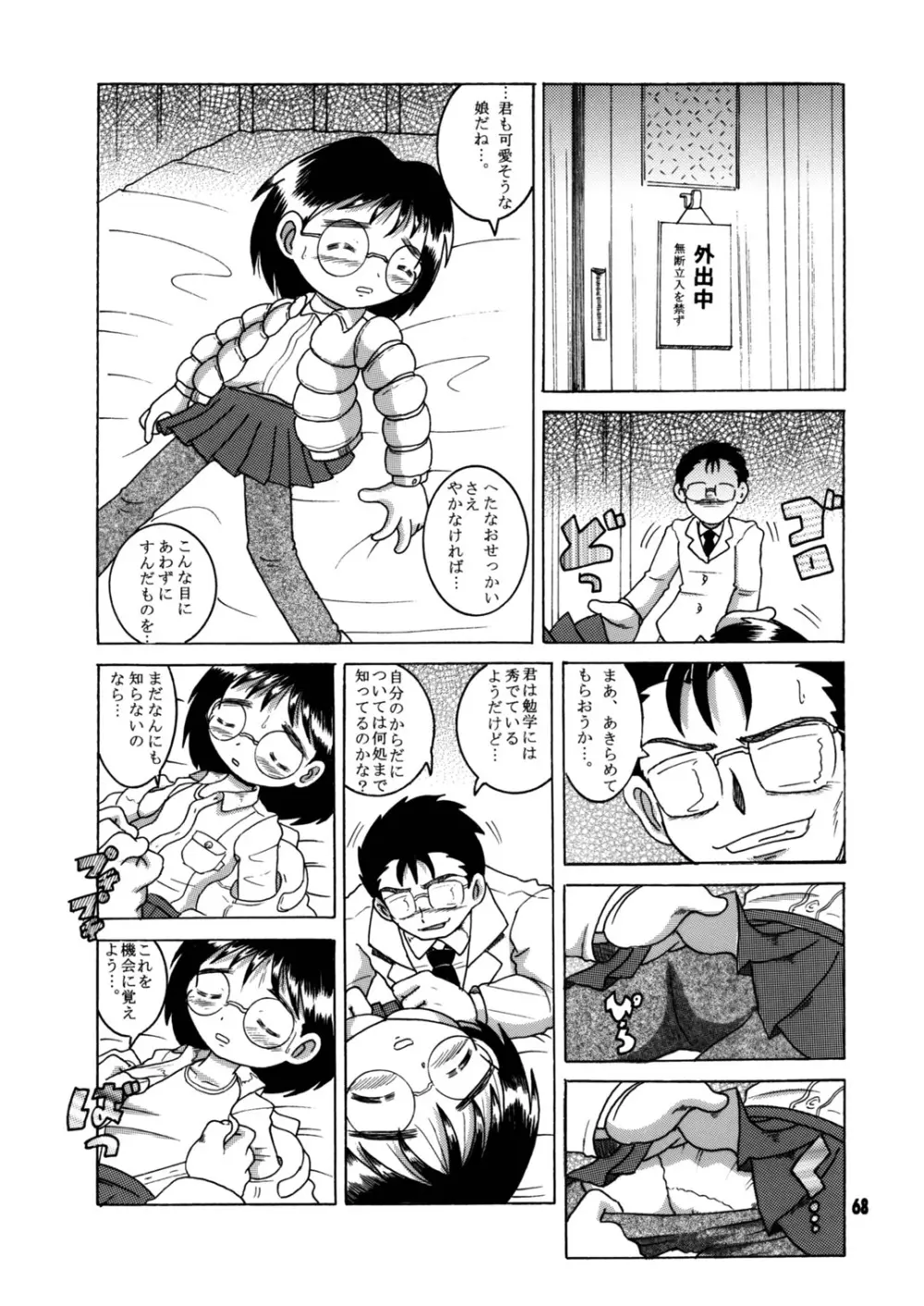 懐時総柑 下柑 - page69