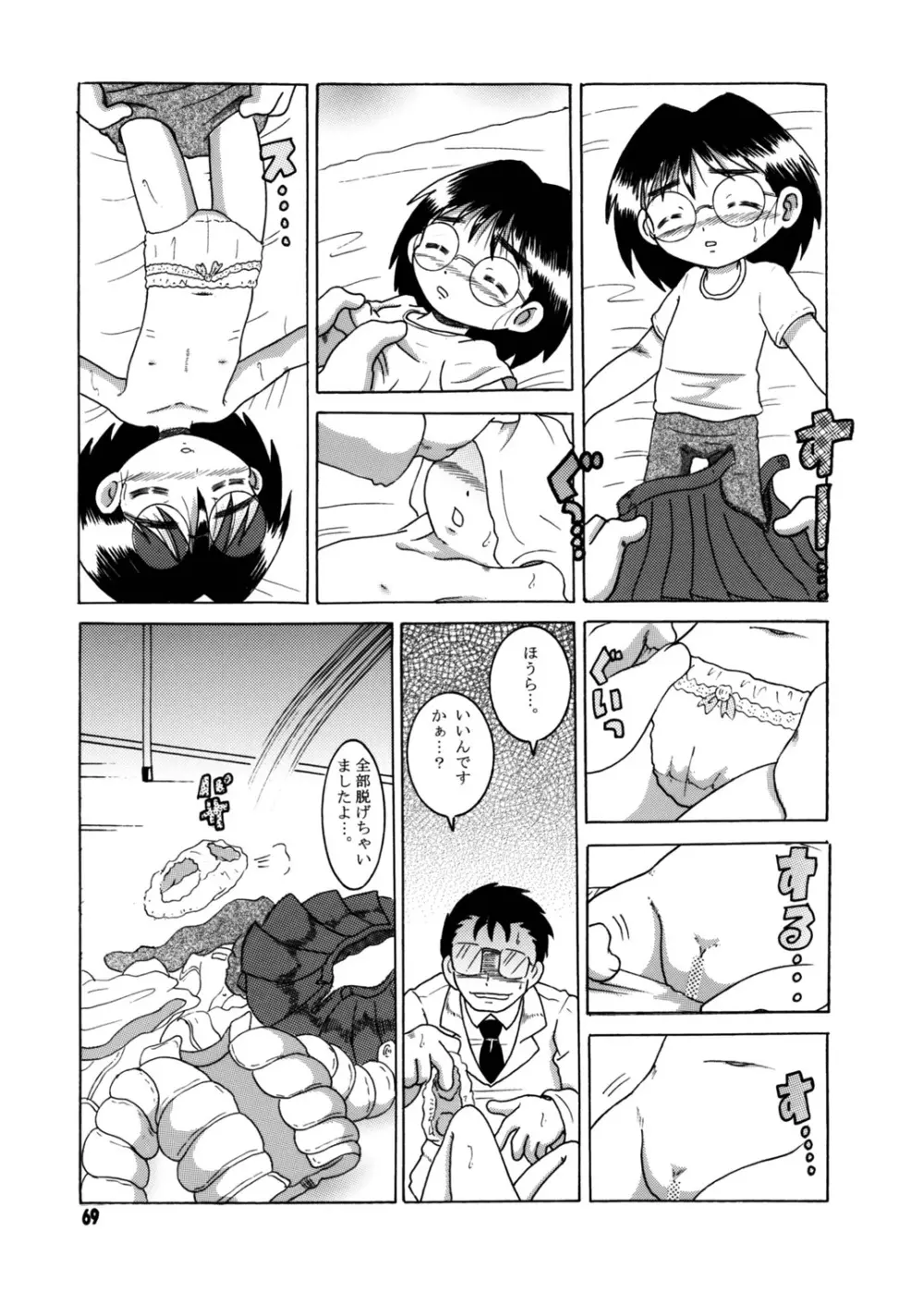 懐時総柑 下柑 - page70