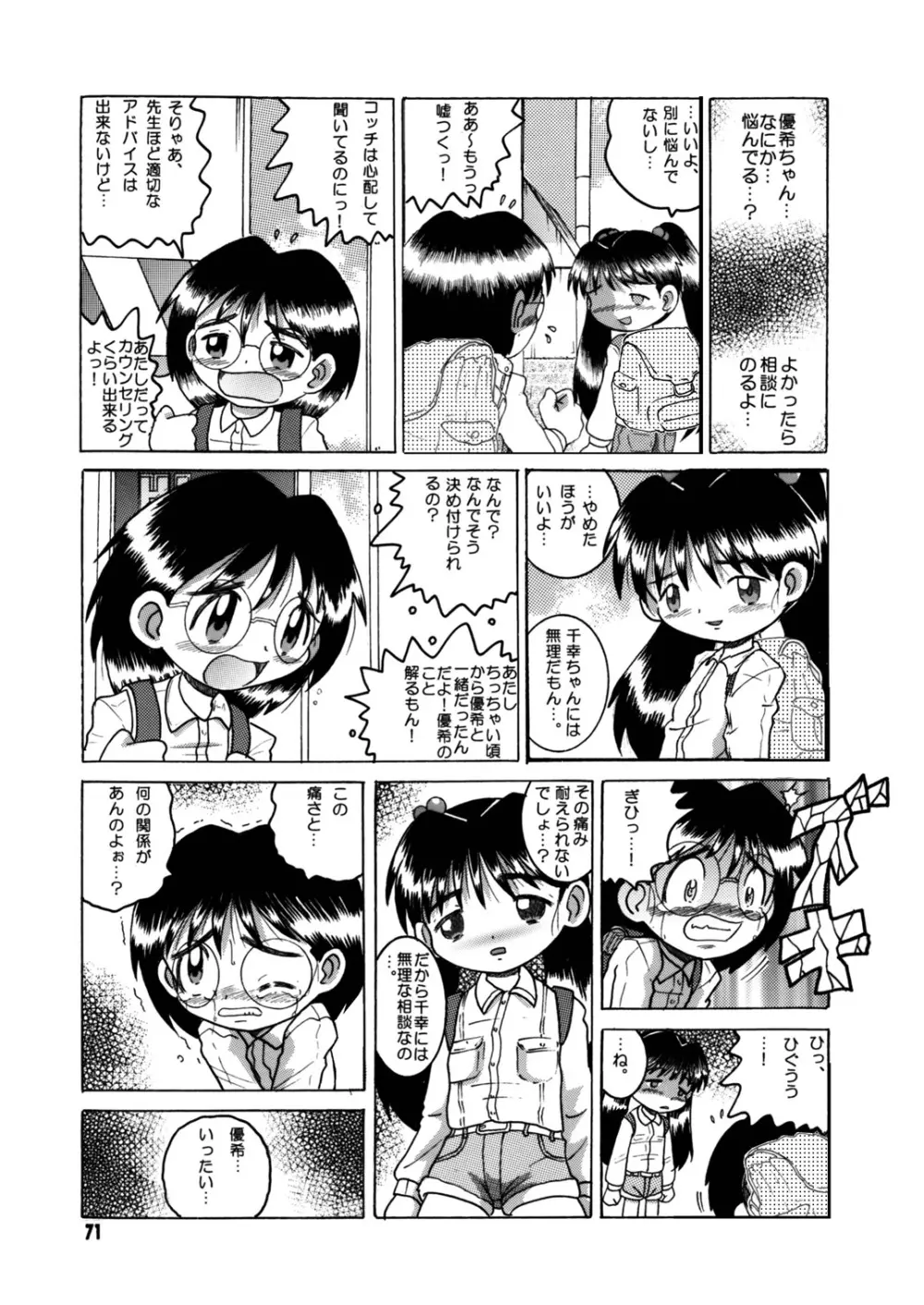 懐時総柑 下柑 - page72