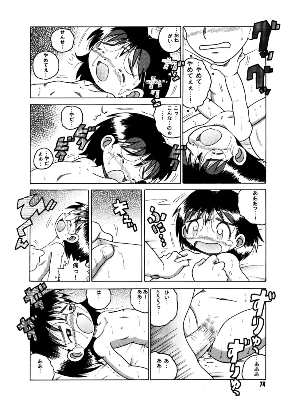 懐時総柑 下柑 - page75