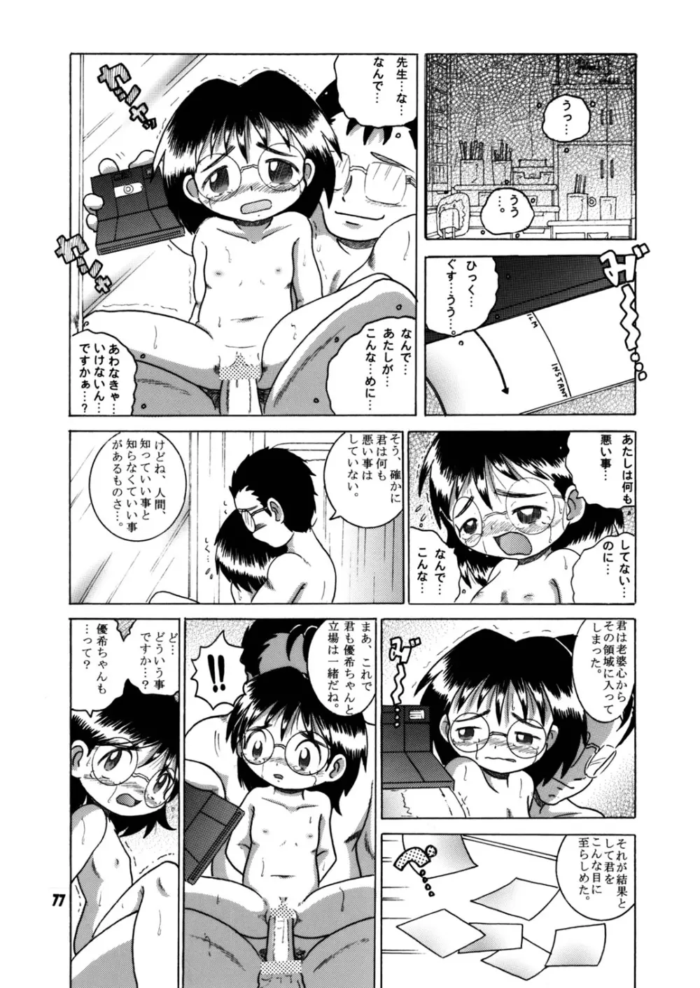 懐時総柑 下柑 - page78