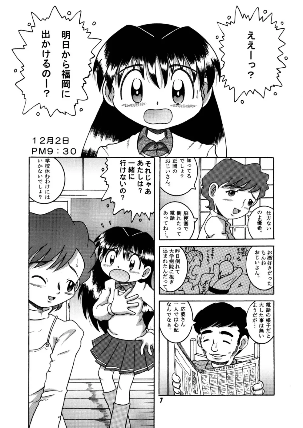 懐時総柑 下柑 - page8
