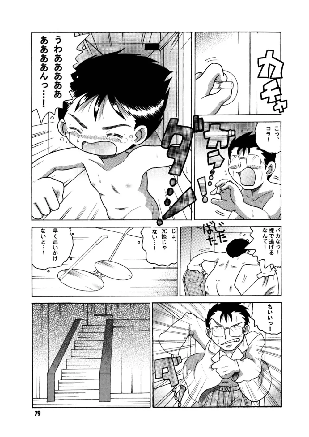 懐時総柑 下柑 - page80