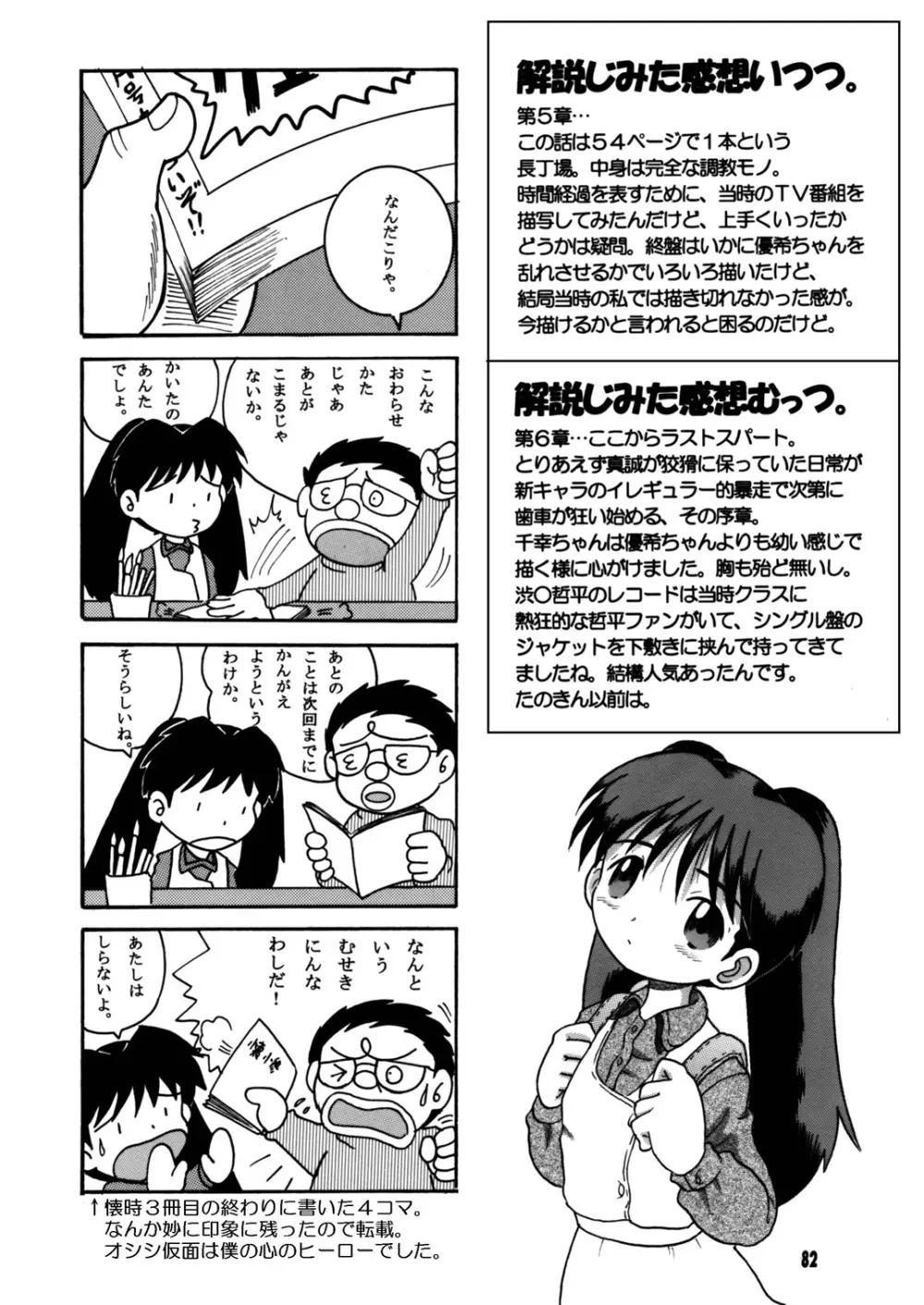 懐時総柑 下柑 - page83