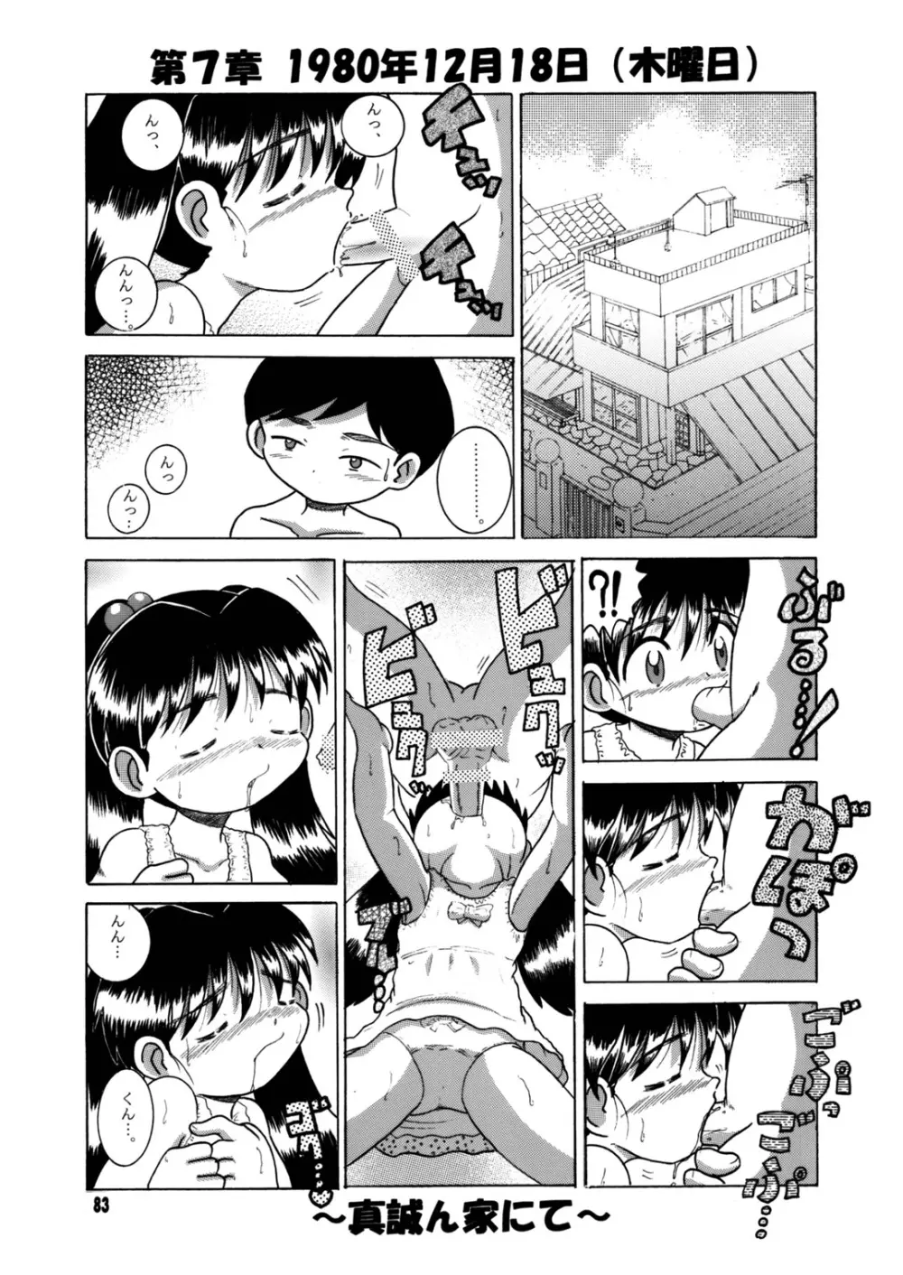 懐時総柑 下柑 - page84