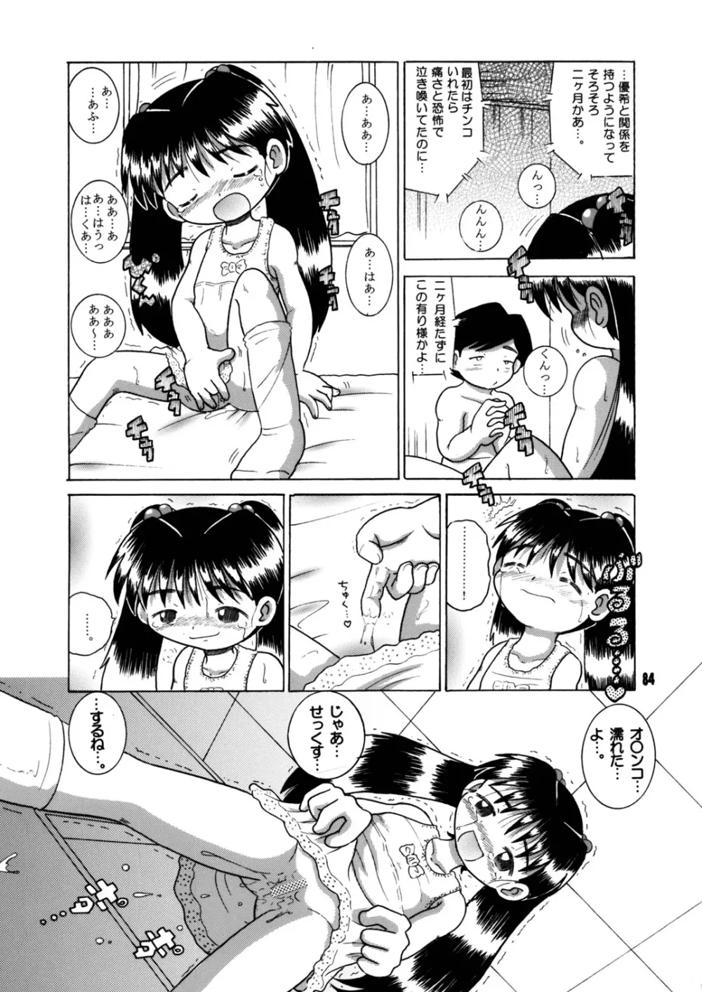 懐時総柑 下柑 - page85
