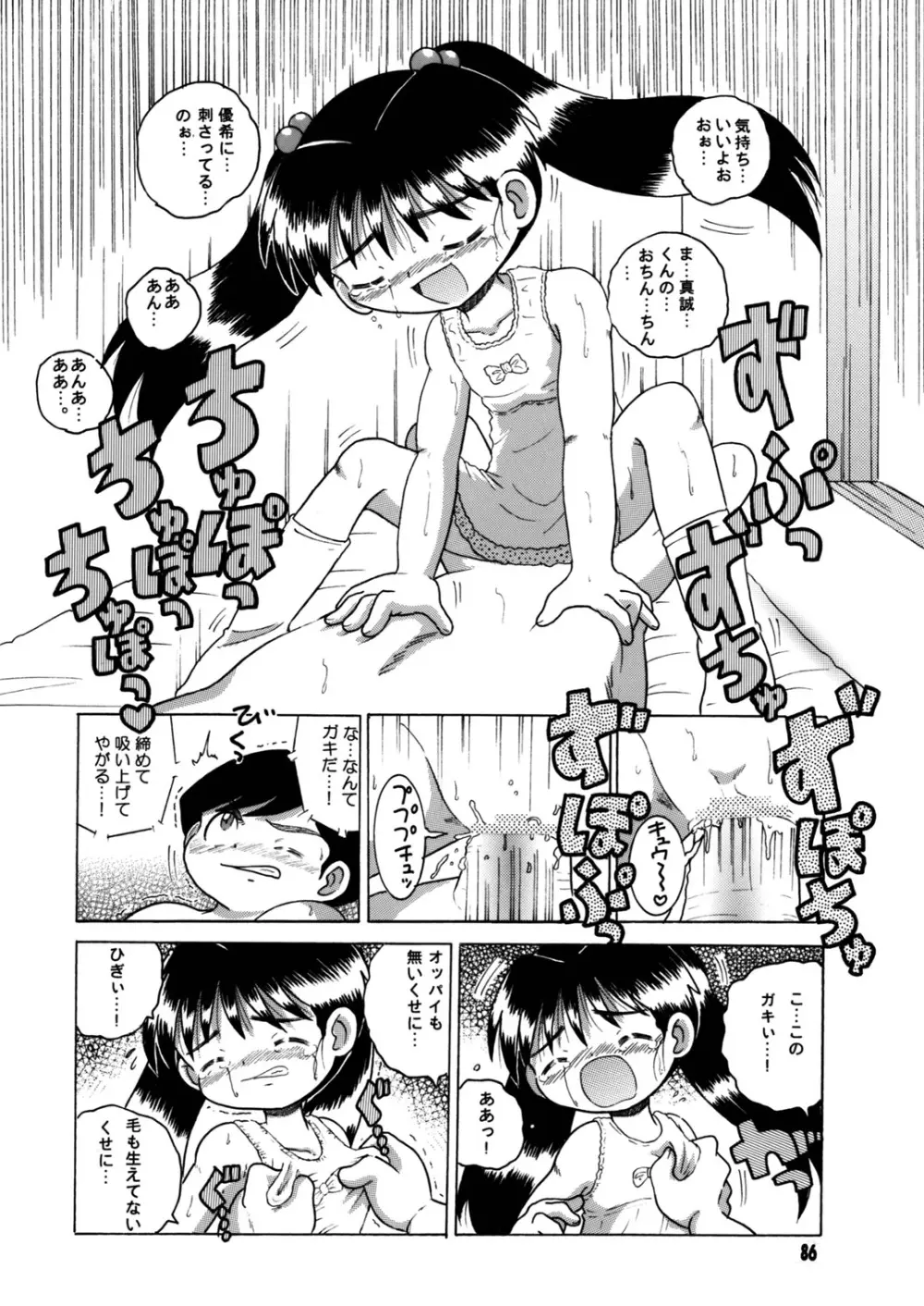 懐時総柑 下柑 - page87