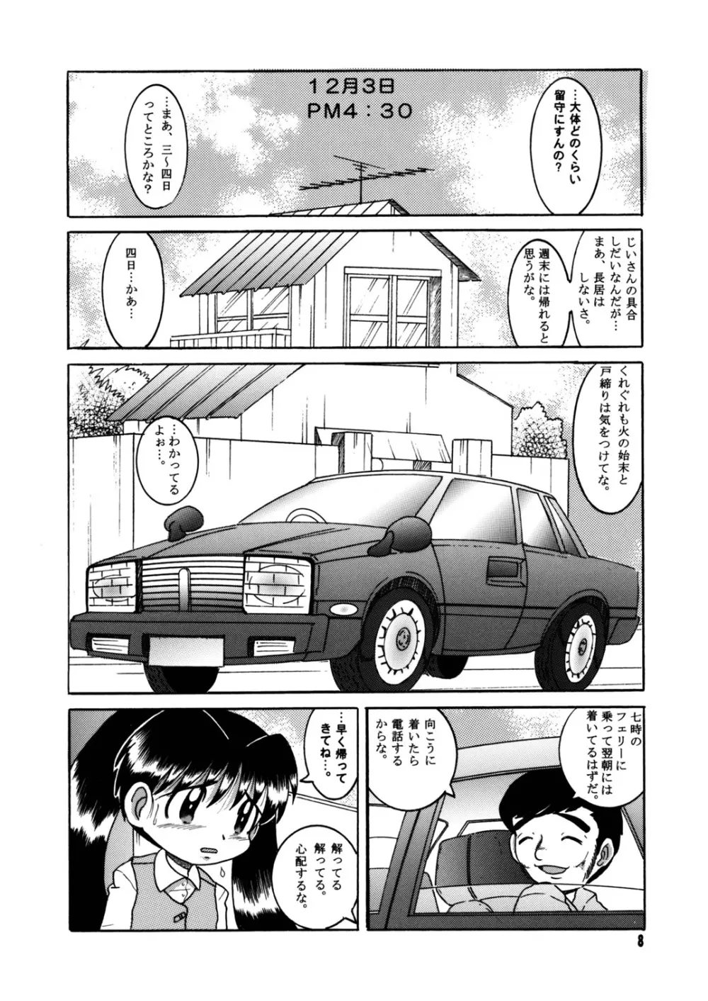 懐時総柑 下柑 - page9