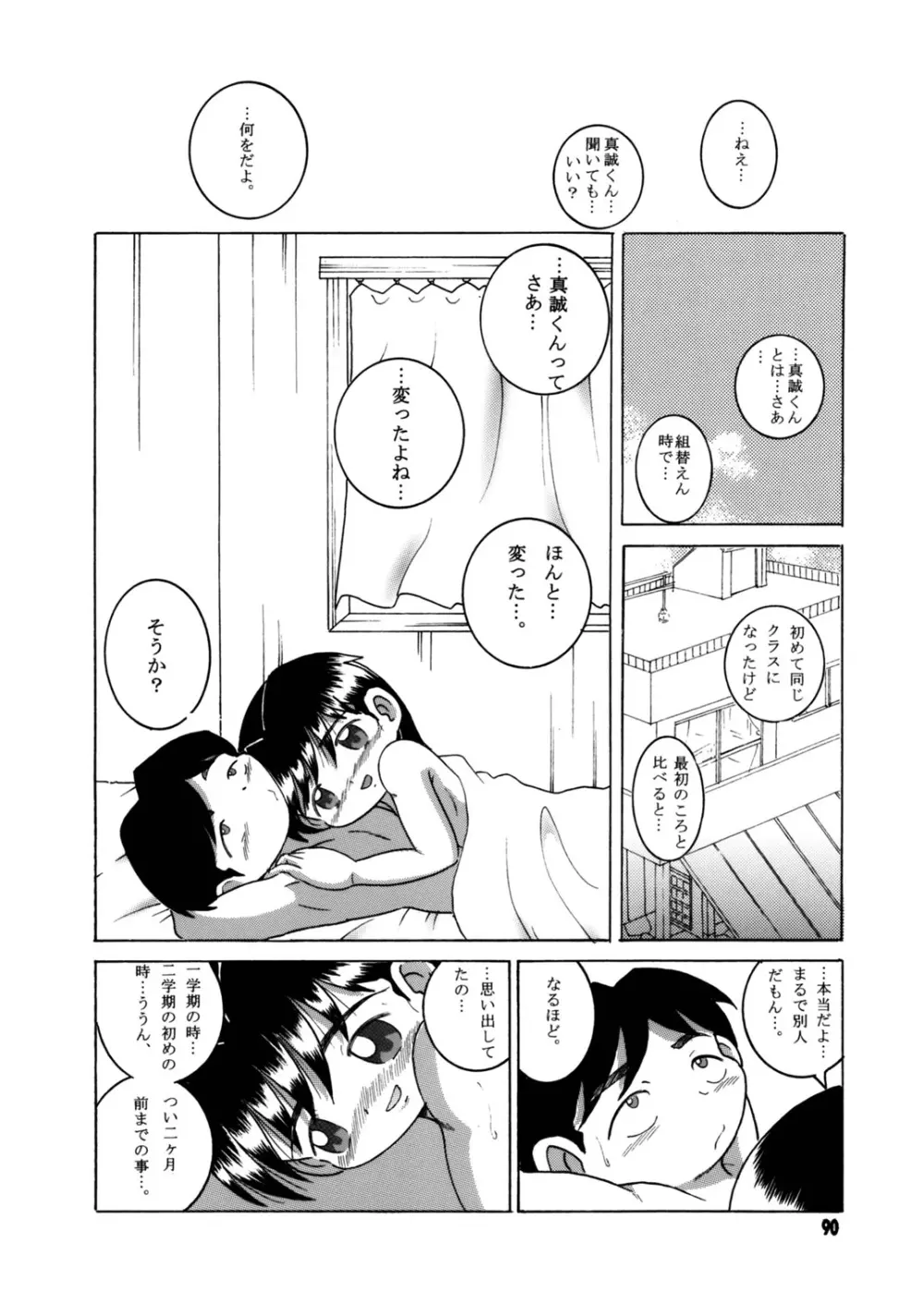 懐時総柑 下柑 - page91