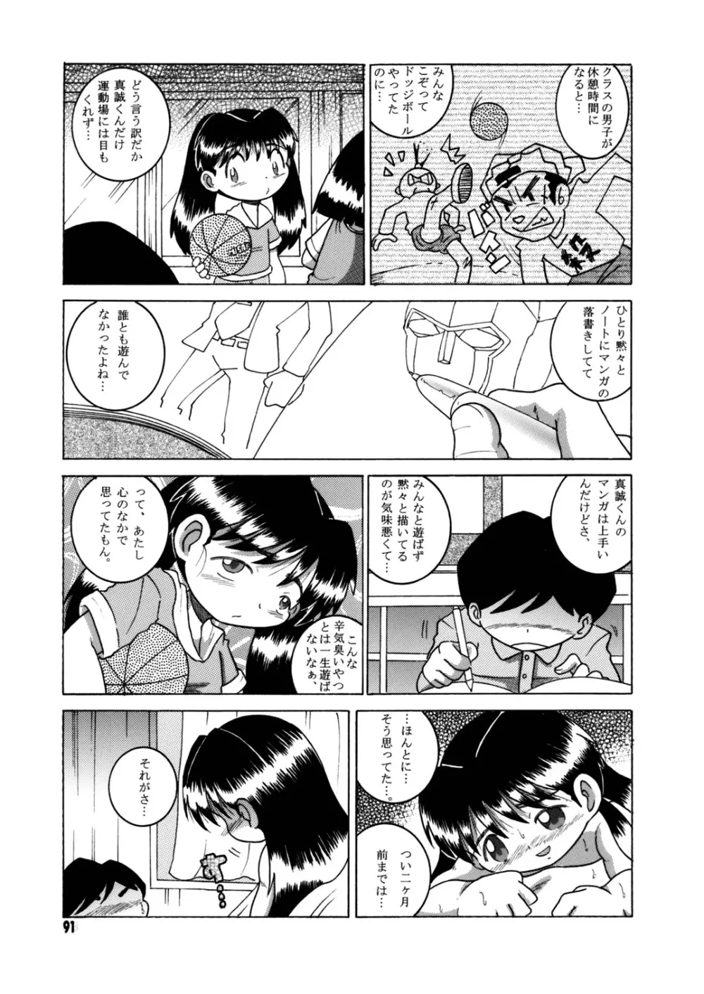懐時総柑 下柑 - page92