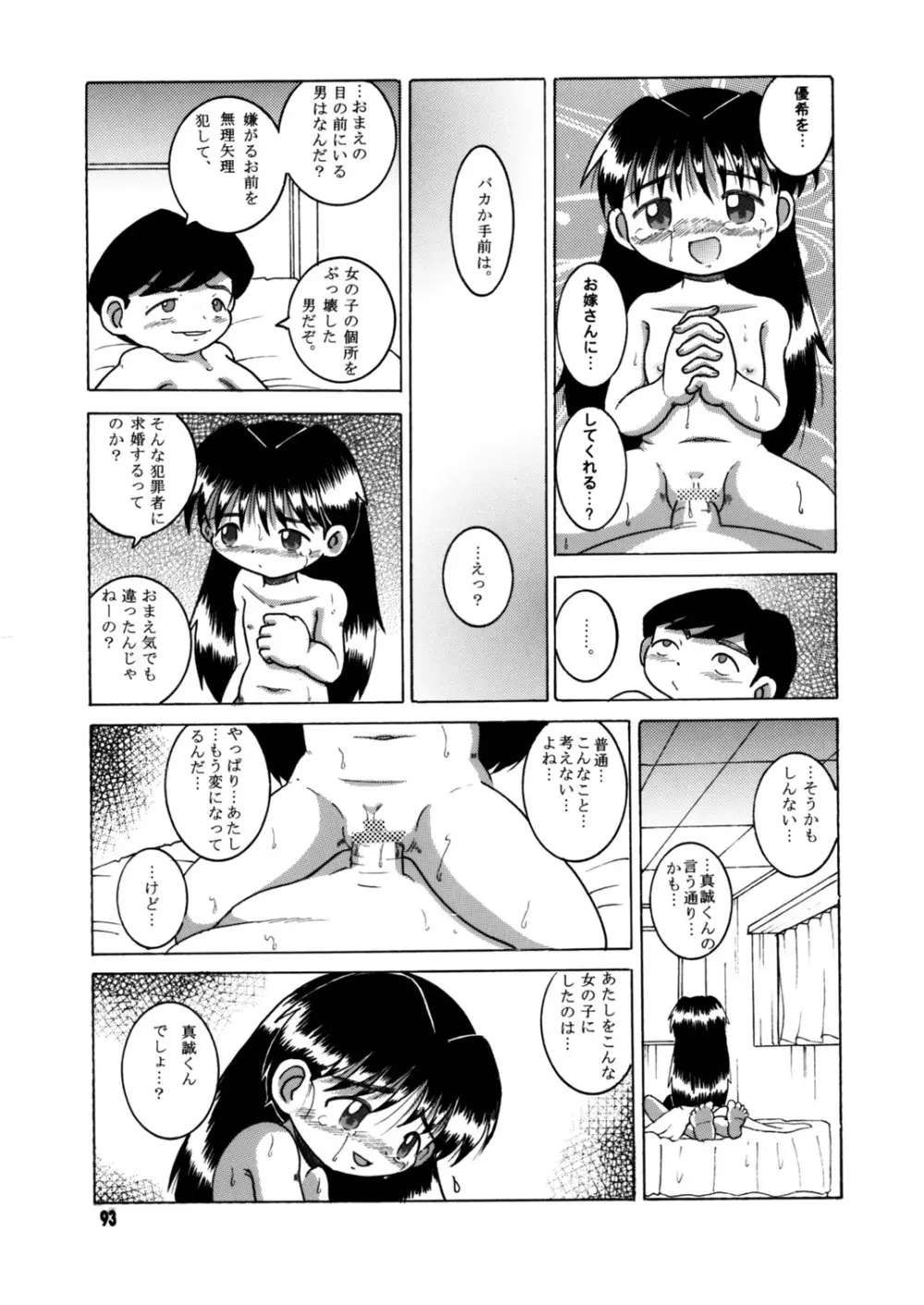 懐時総柑 下柑 - page94