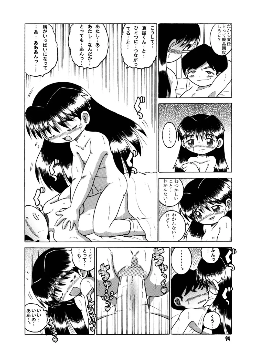 懐時総柑 下柑 - page95
