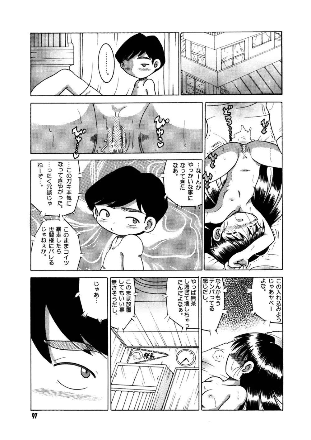 懐時総柑 下柑 - page98
