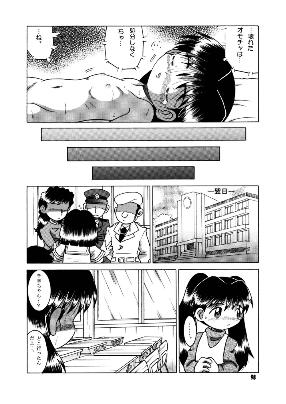 懐時総柑 下柑 - page99