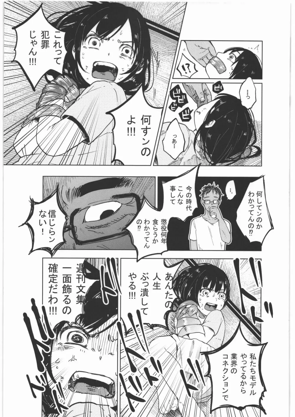 ぜんぶまとめてボコボコりんっ! - page48