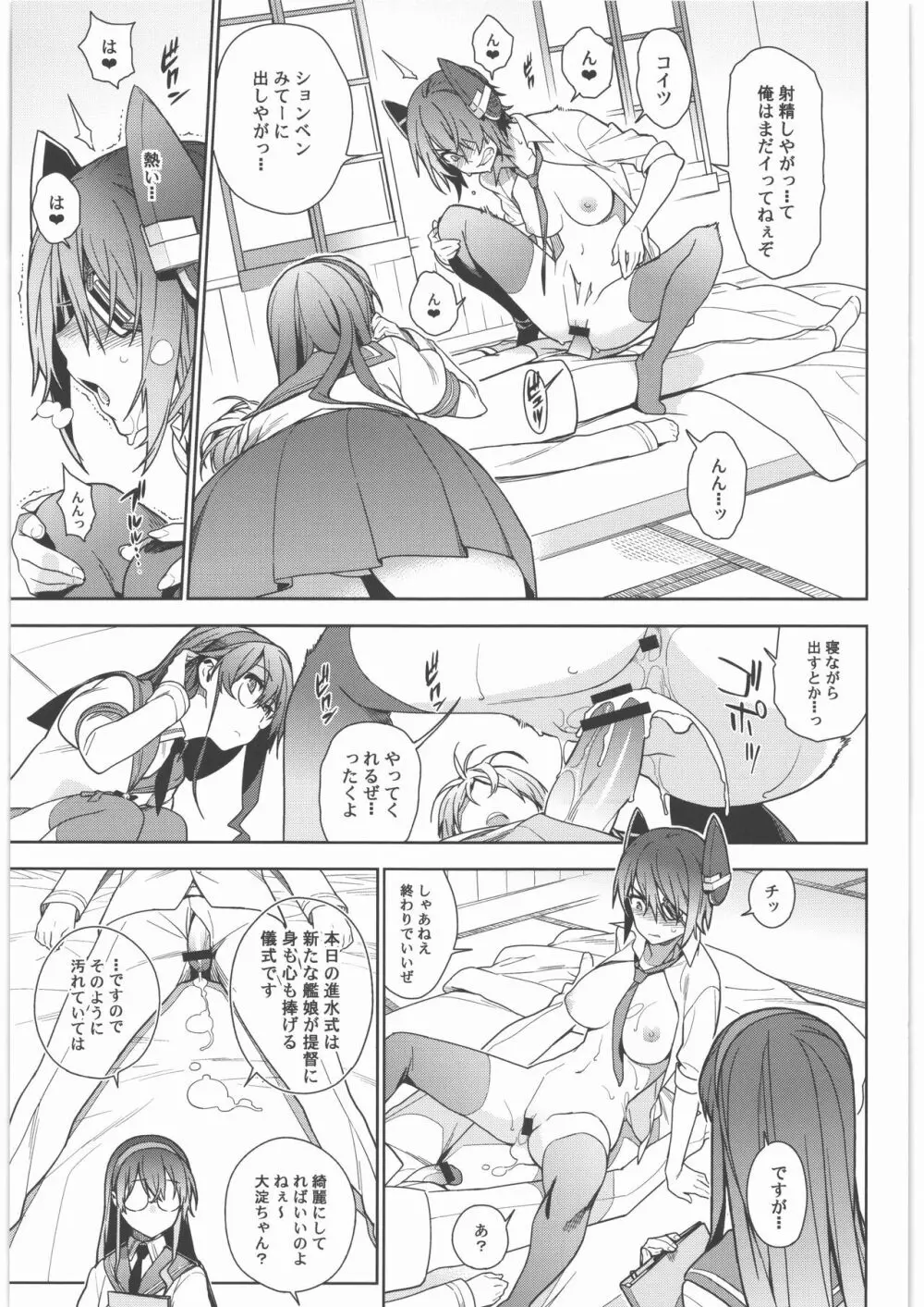 艦これ総集編．撫子 - page10