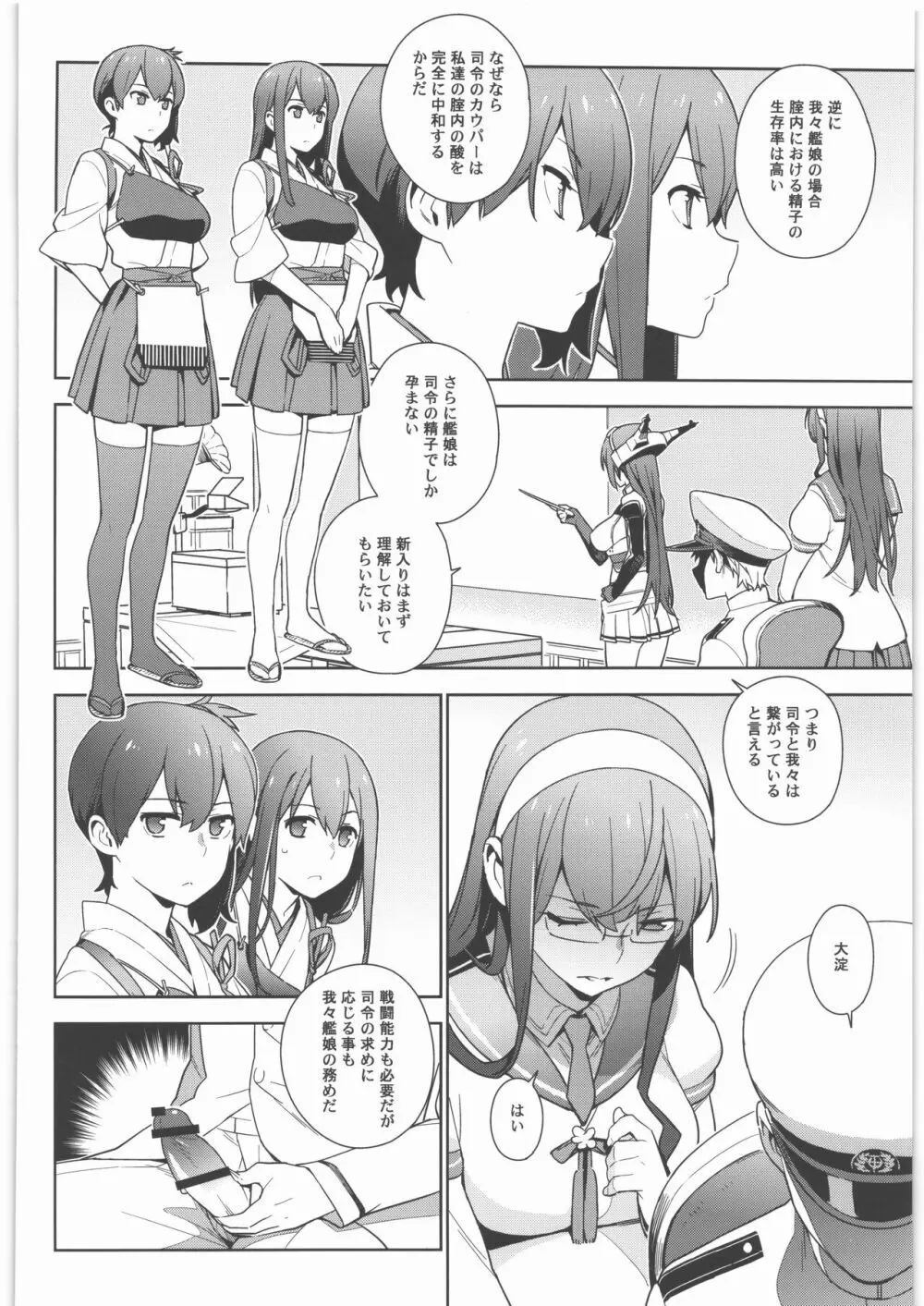 艦これ総集編．撫子 - page103
