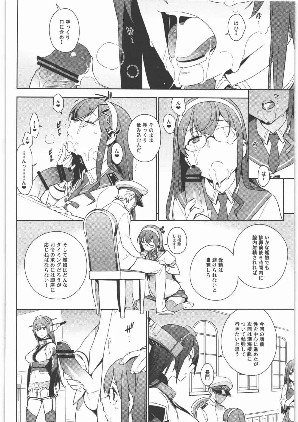 艦これ総集編．撫子 - page107