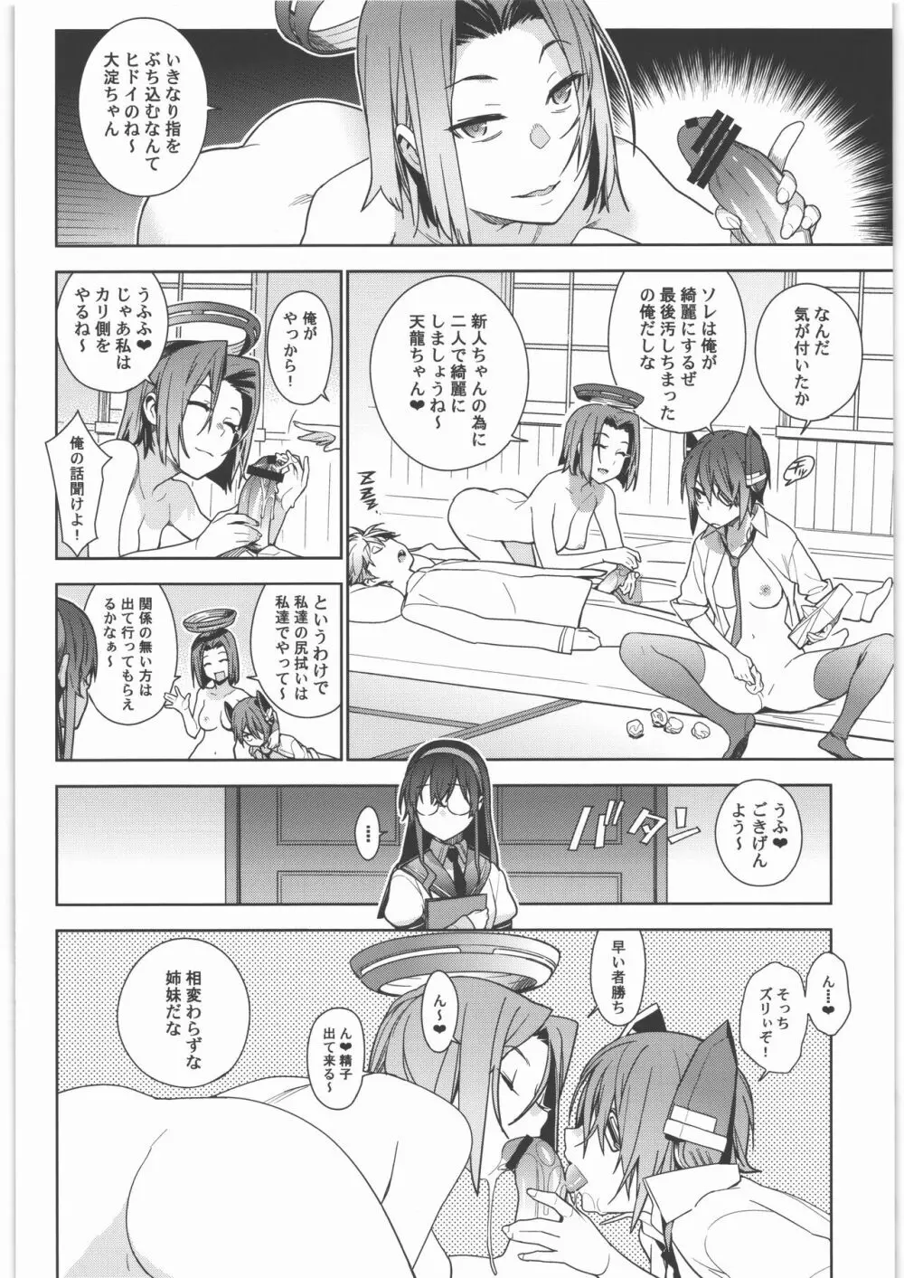 艦これ総集編．撫子 - page11