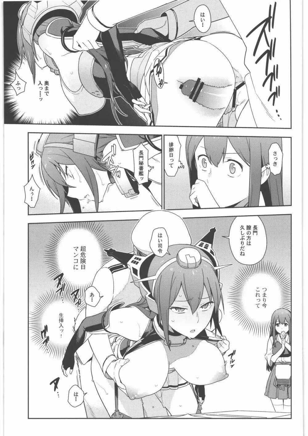艦これ総集編．撫子 - page110