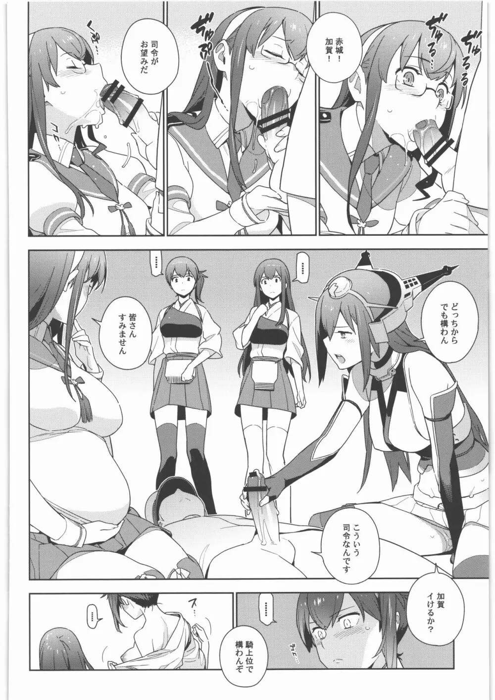 艦これ総集編．撫子 - page119