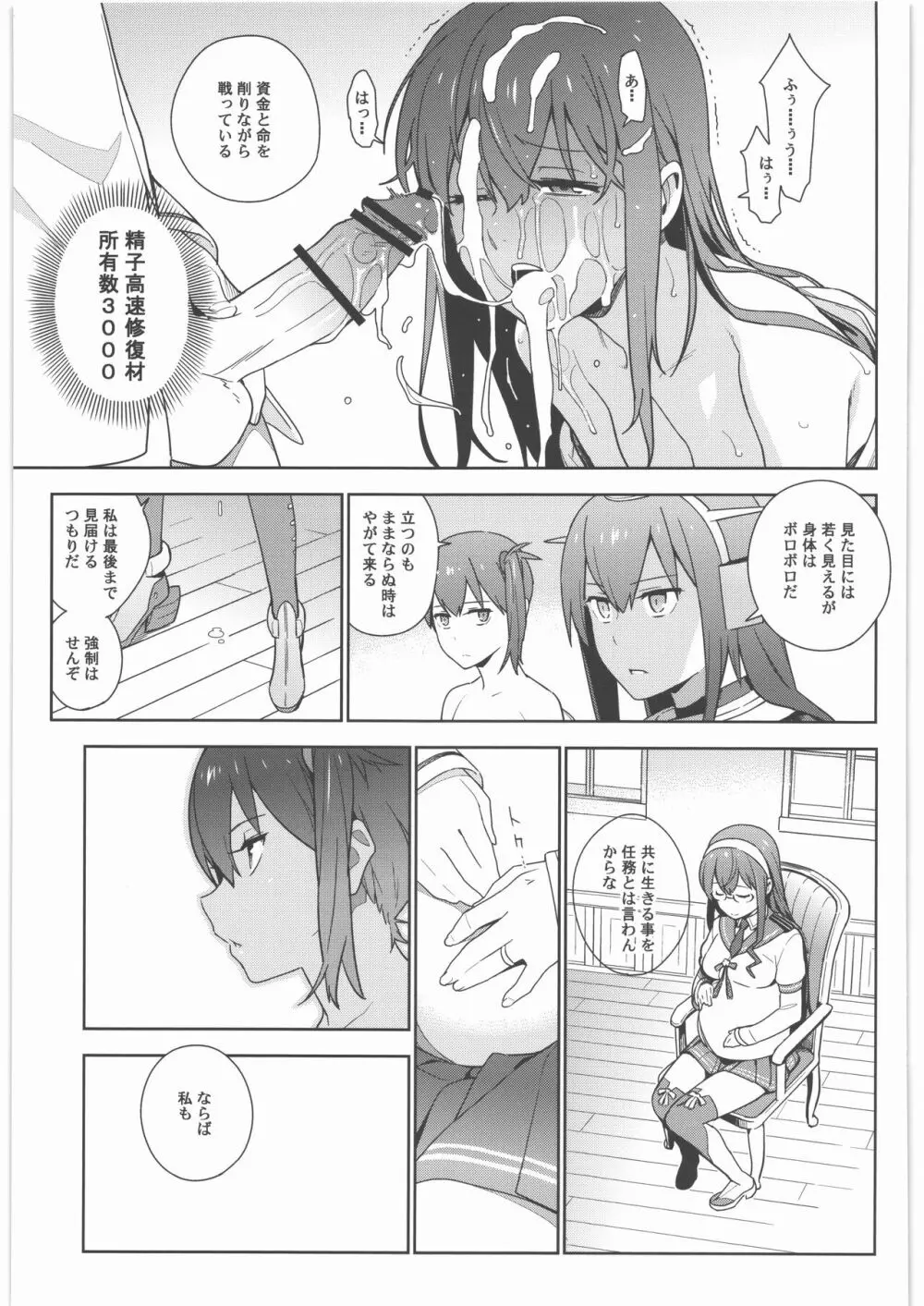 艦これ総集編．撫子 - page126