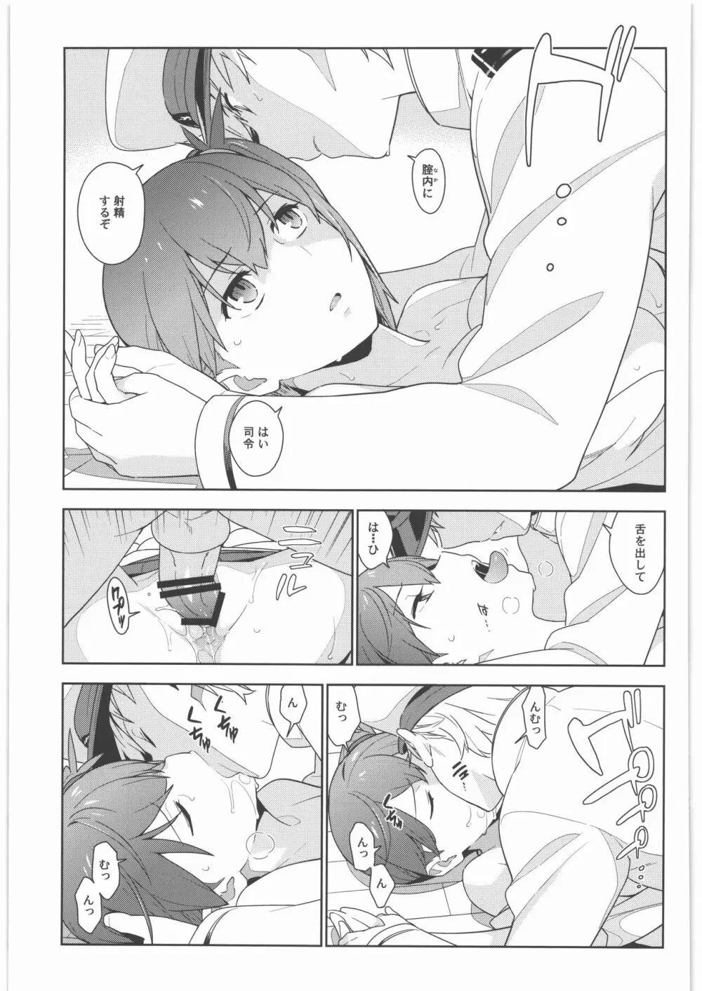 艦これ総集編．撫子 - page128