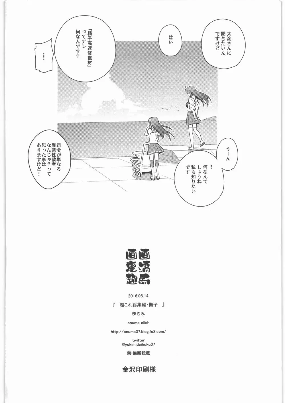 艦これ総集編．撫子 - page139