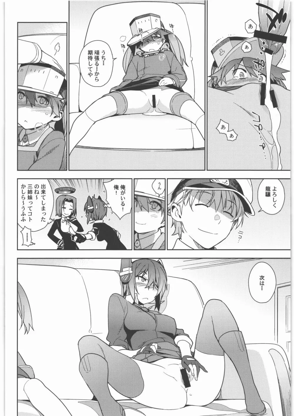 艦これ総集編．撫子 - page15