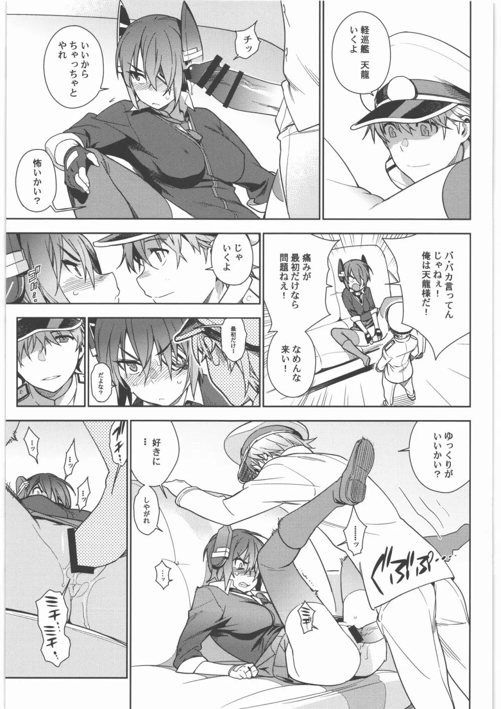 艦これ総集編．撫子 - page16