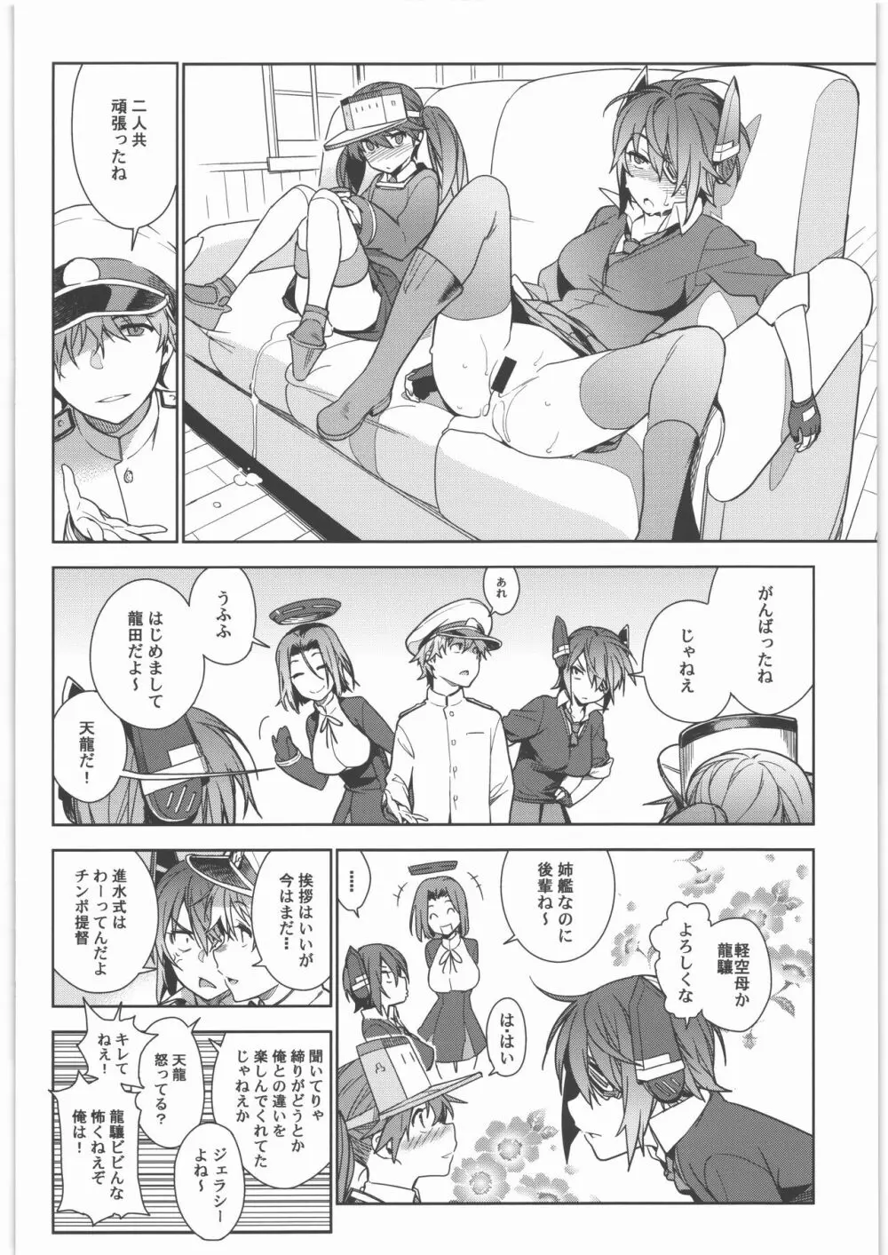艦これ総集編．撫子 - page19