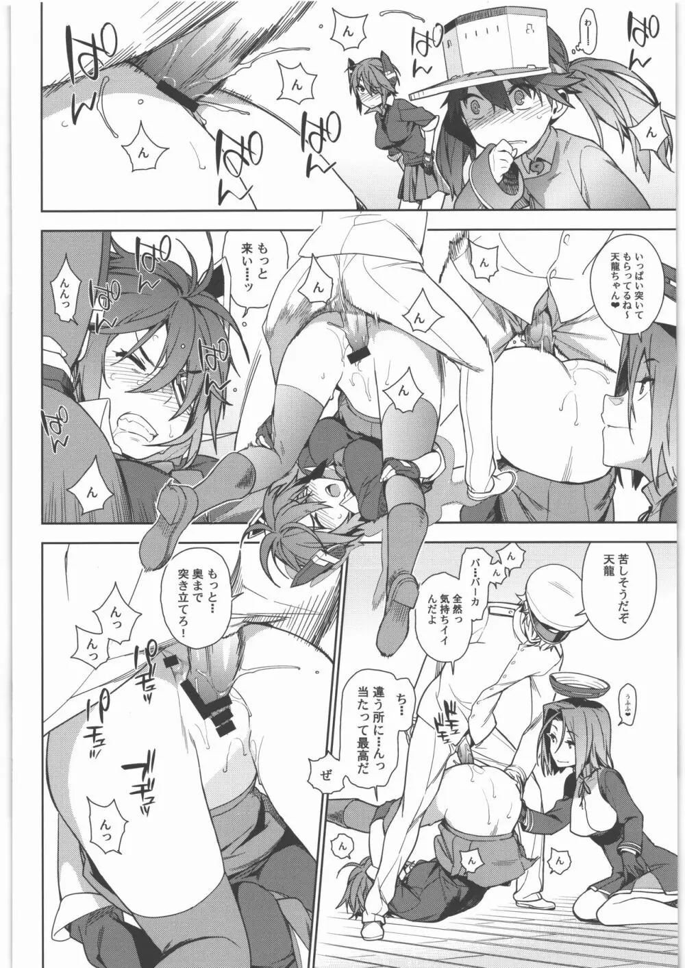 艦これ総集編．撫子 - page21