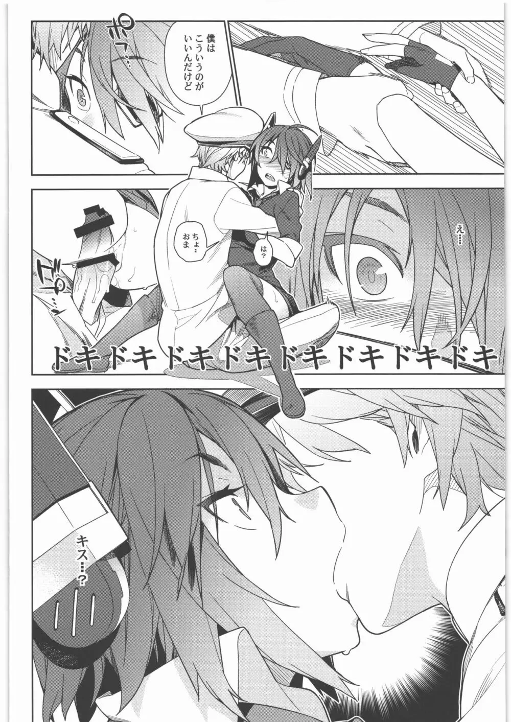 艦これ総集編．撫子 - page23