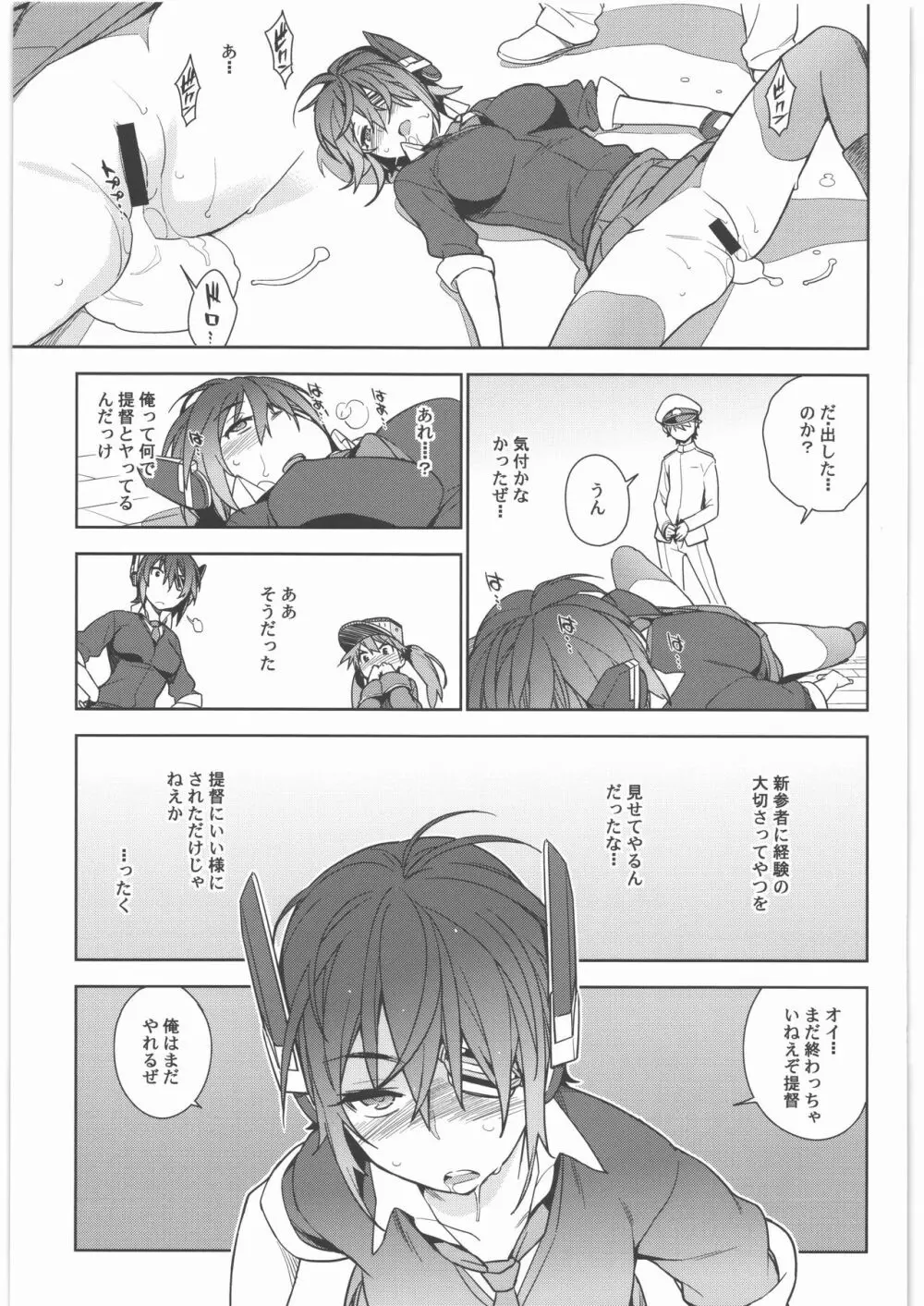 艦これ総集編．撫子 - page26