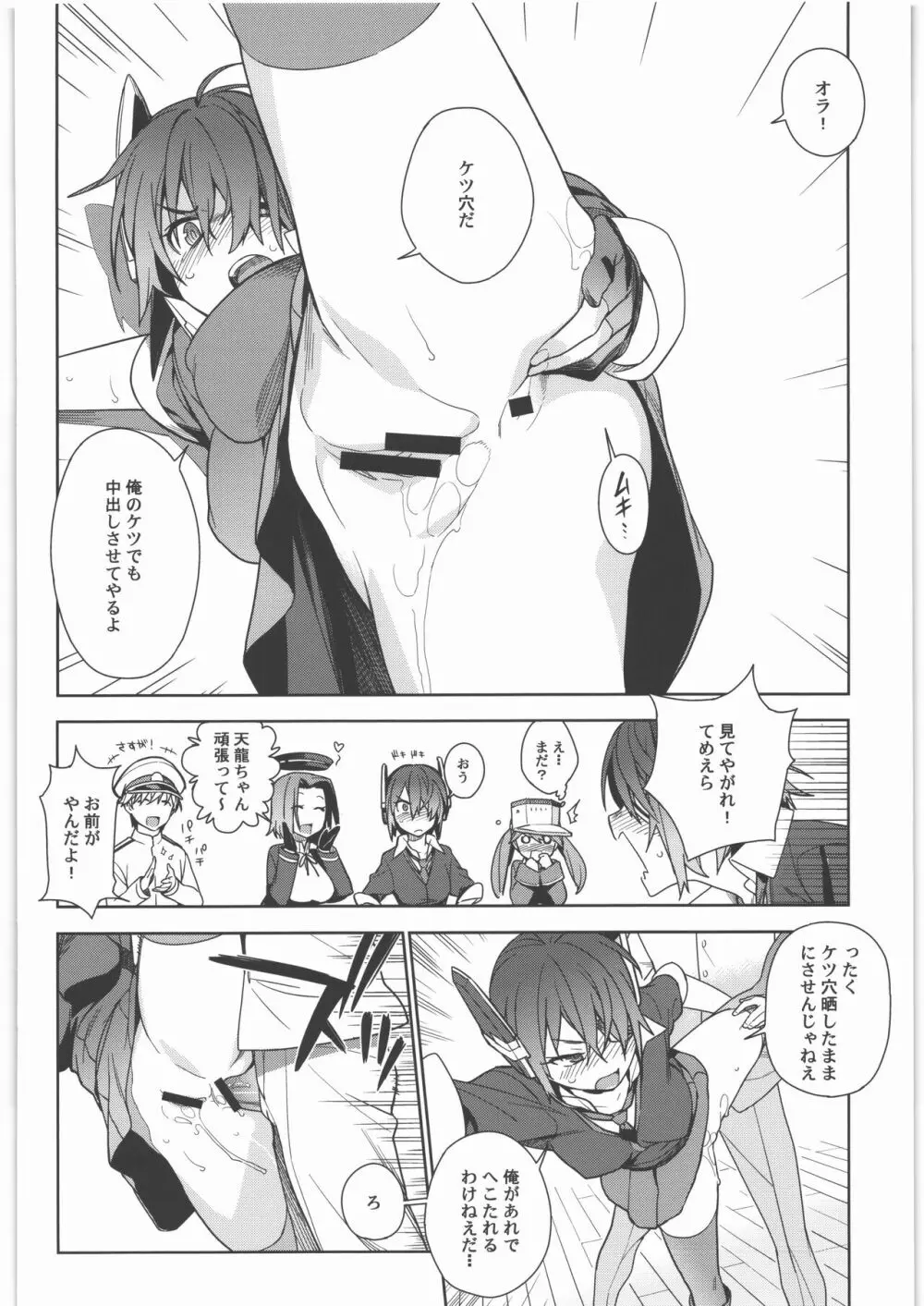 艦これ総集編．撫子 - page27