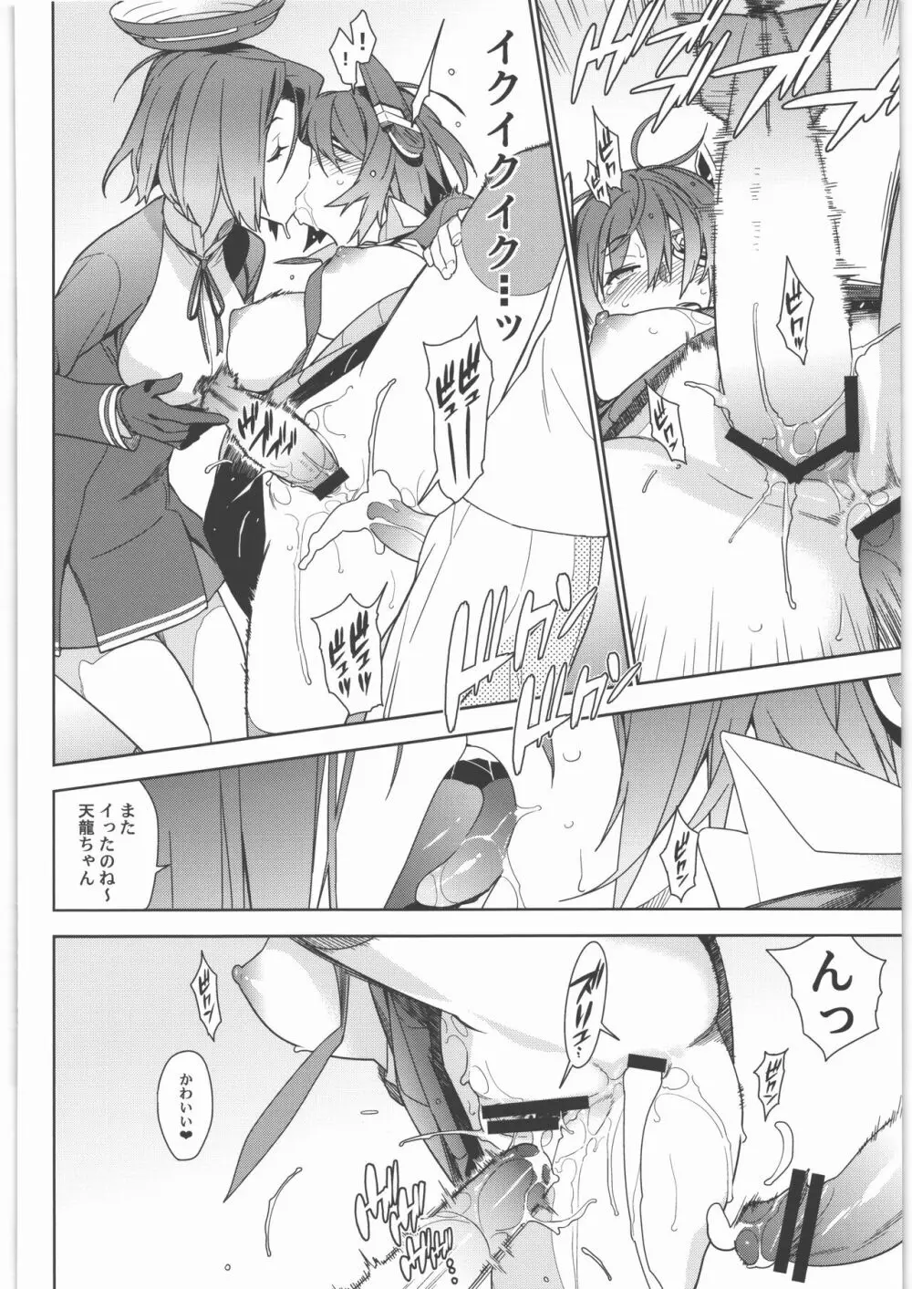 艦これ総集編．撫子 - page31