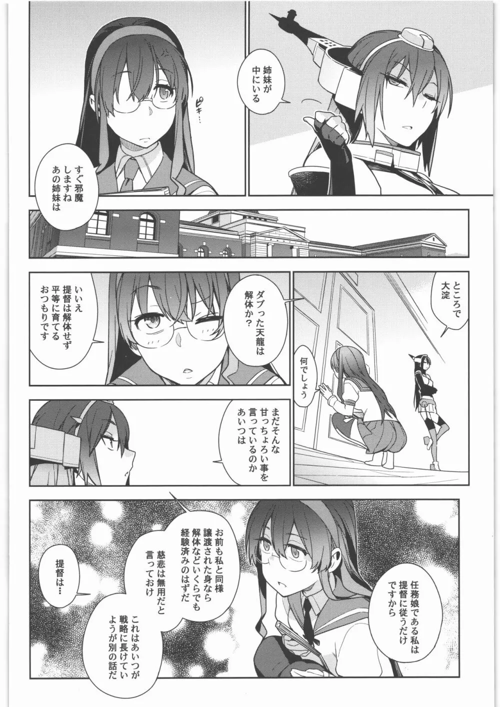 艦これ総集編．撫子 - page33