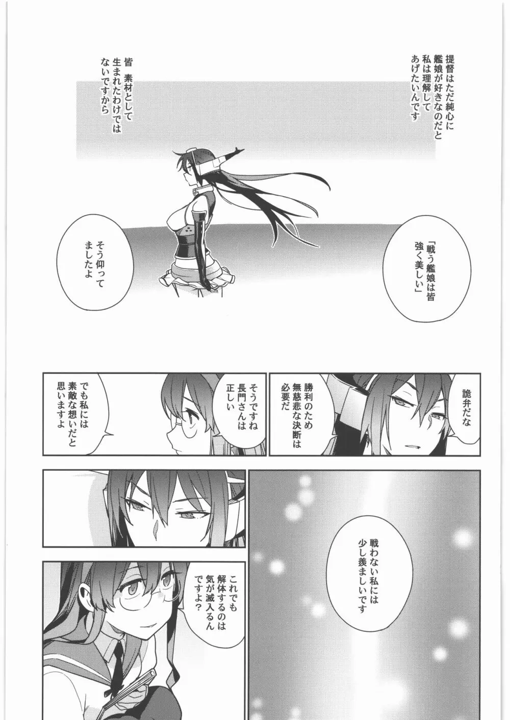 艦これ総集編．撫子 - page34