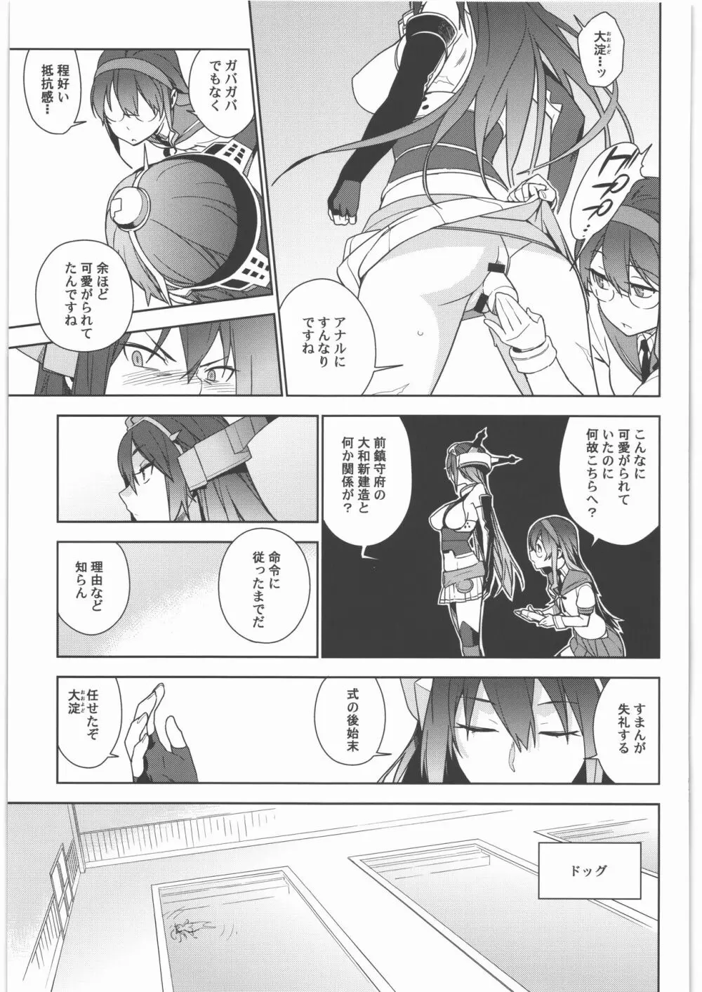 艦これ総集編．撫子 - page36