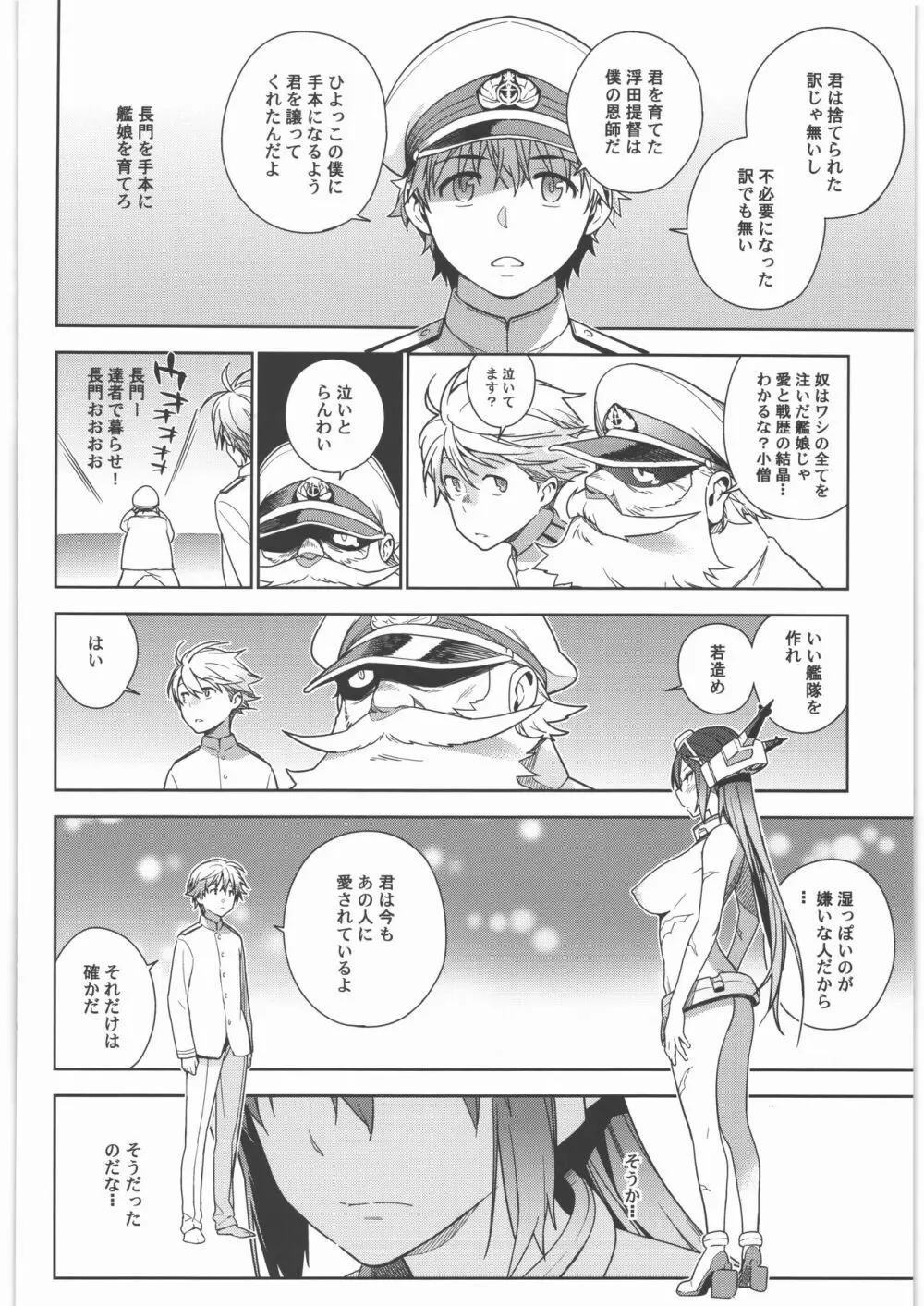 艦これ総集編．撫子 - page39