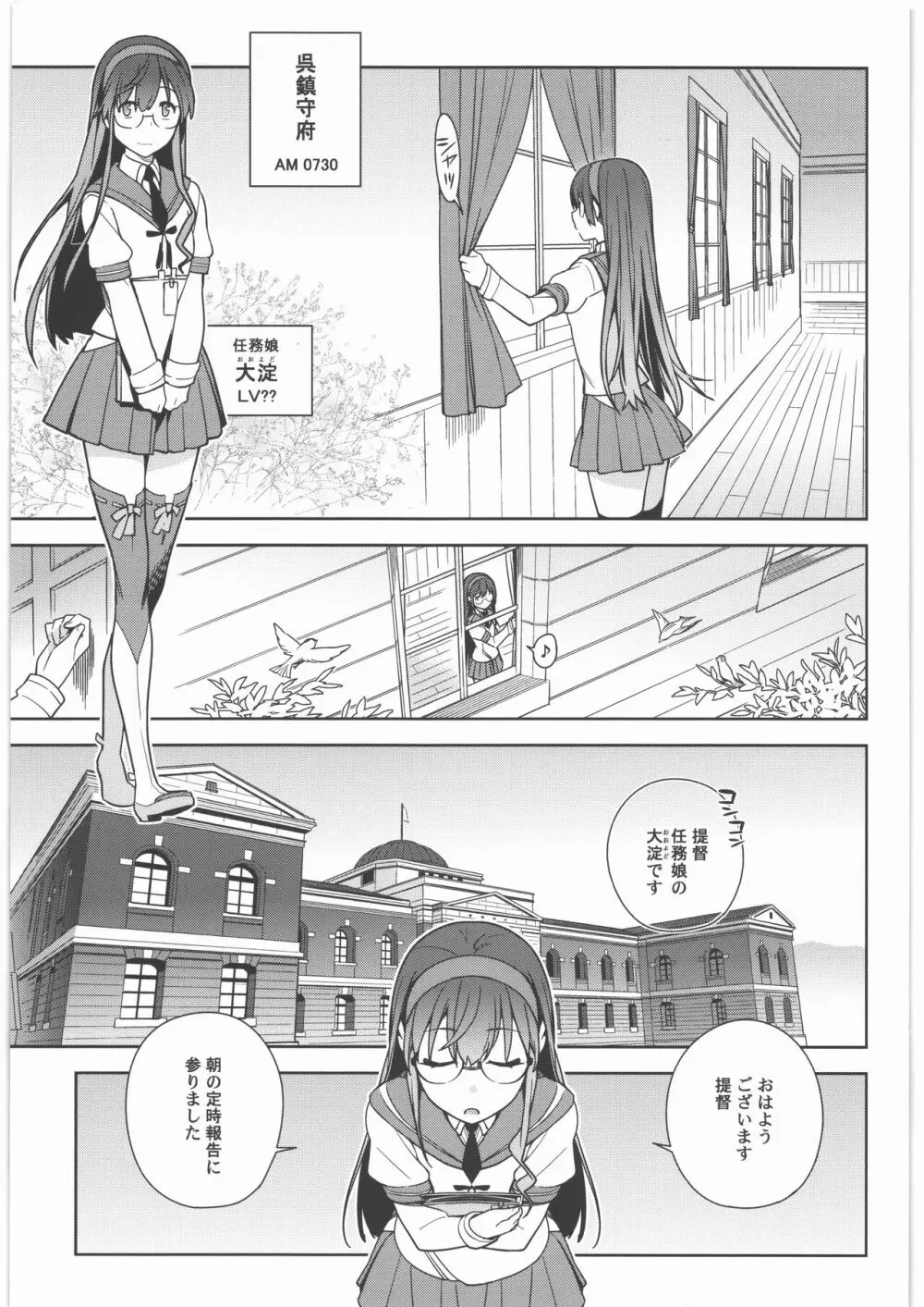 艦これ総集編．撫子 - page4