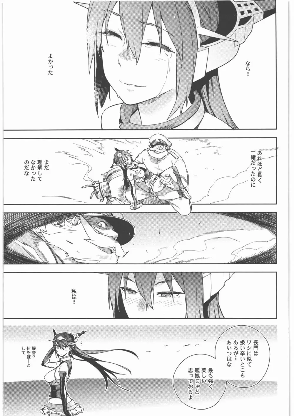 艦これ総集編．撫子 - page40
