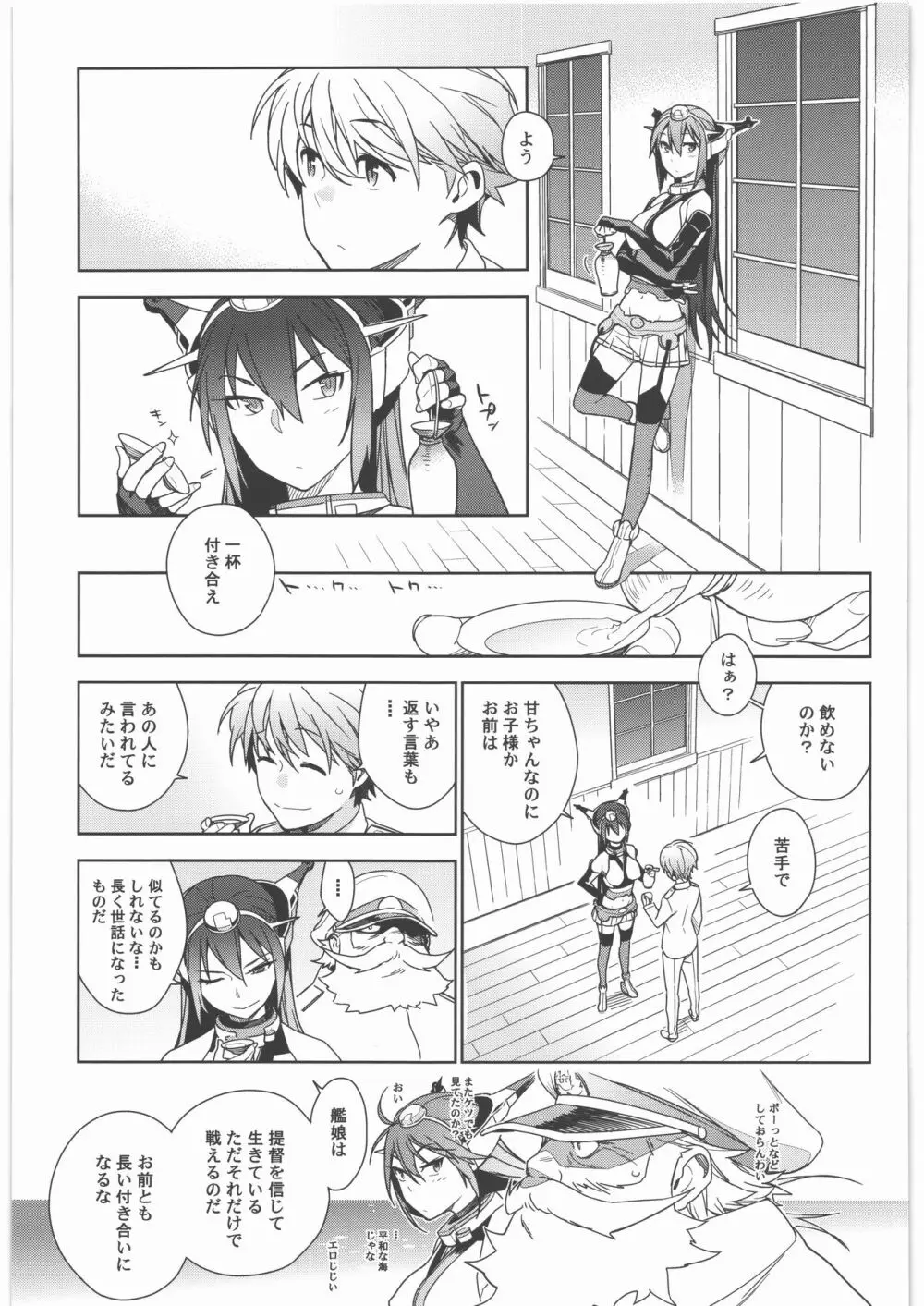 艦これ総集編．撫子 - page48